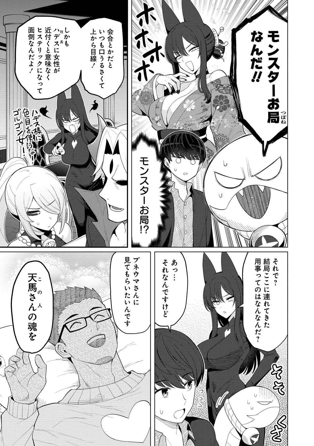 Hitozuma Medusa-san to no NTR Seikatsu - Chapter 14 - Page 11