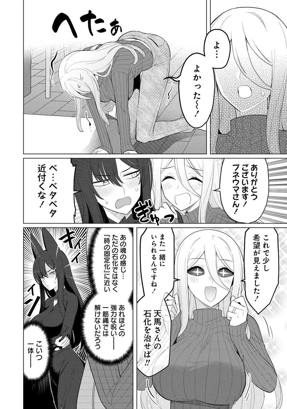 Hitozuma Medusa-san to no NTR Seikatsu - Chapter 14 - Page 14