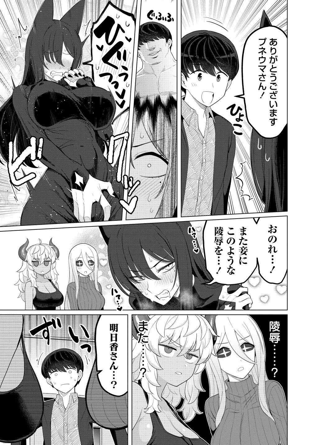 Hitozuma Medusa-san to no NTR Seikatsu - Chapter 14 - Page 15