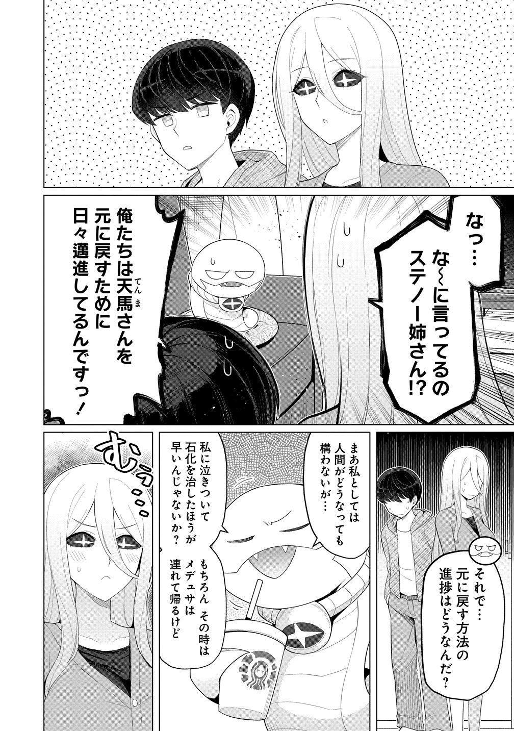 Hitozuma Medusa-san to no NTR Seikatsu - Chapter 14 - Page 2