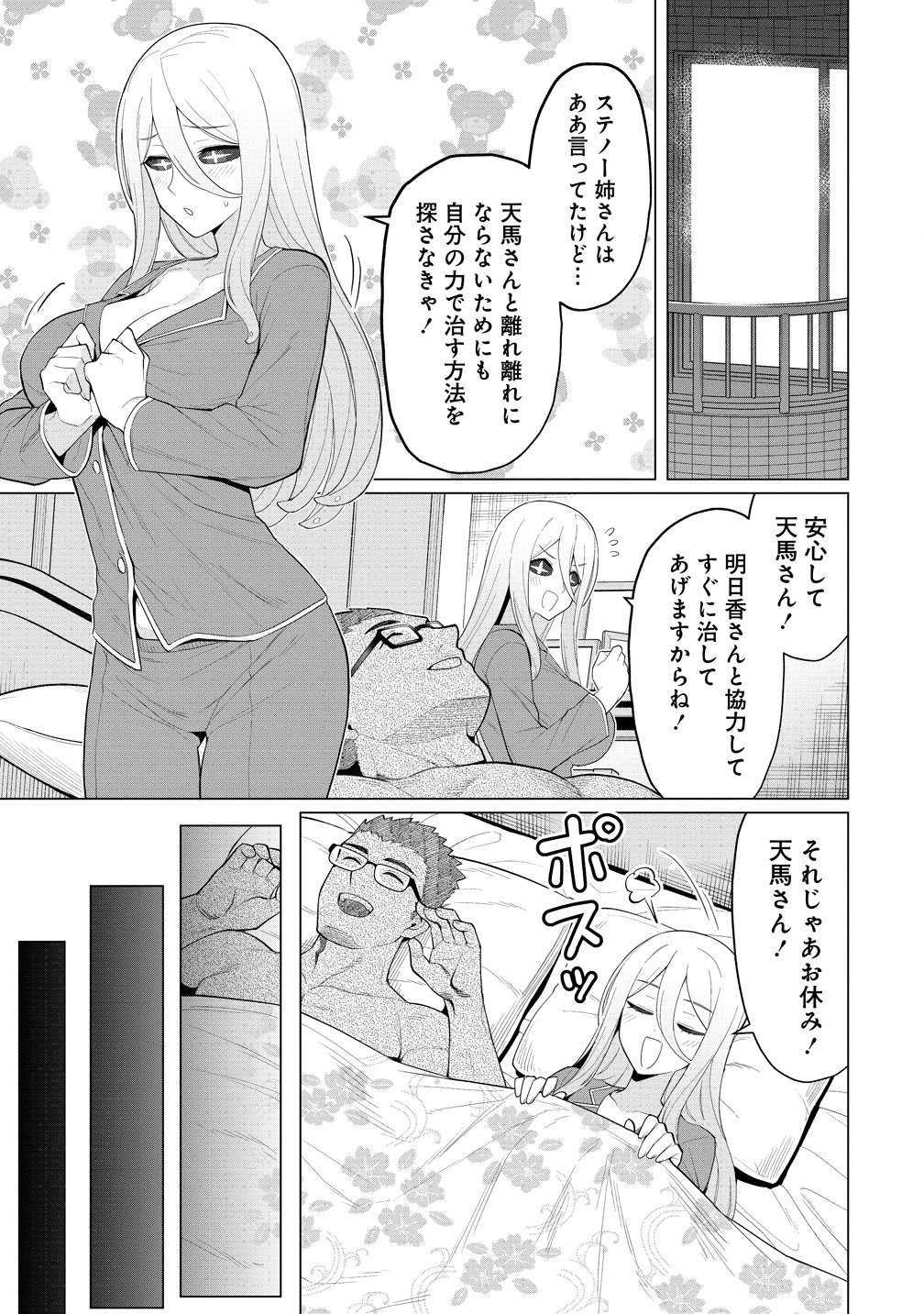 Hitozuma Medusa-san to no NTR Seikatsu - Chapter 14 - Page 3