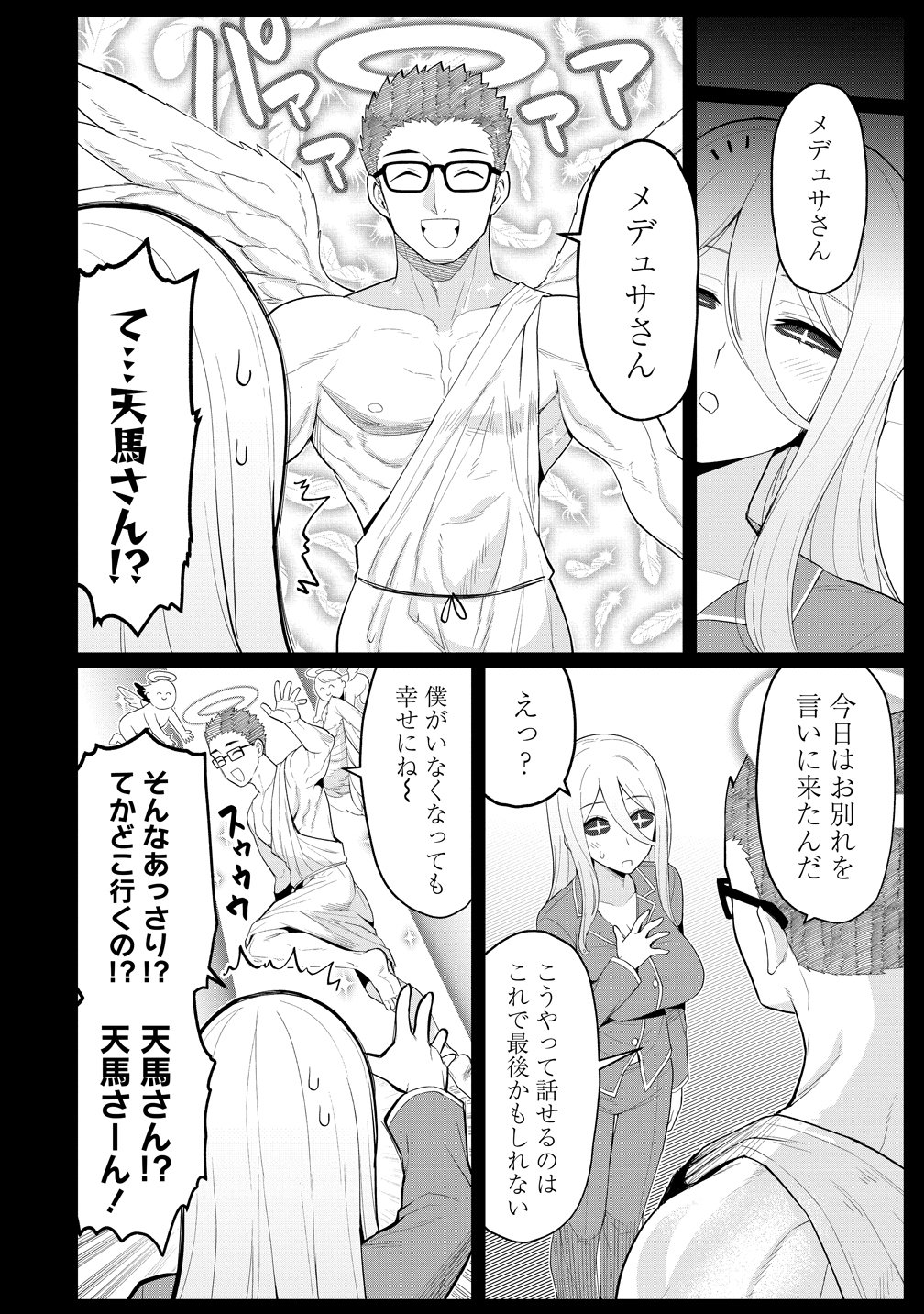 Hitozuma Medusa-san to no NTR Seikatsu - Chapter 14 - Page 4