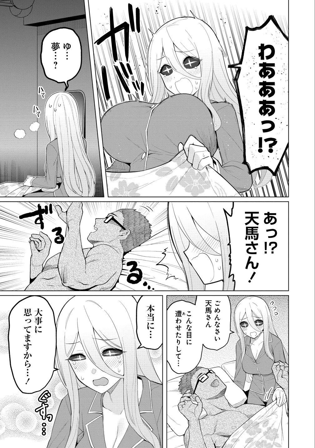 Hitozuma Medusa-san to no NTR Seikatsu - Chapter 14 - Page 5