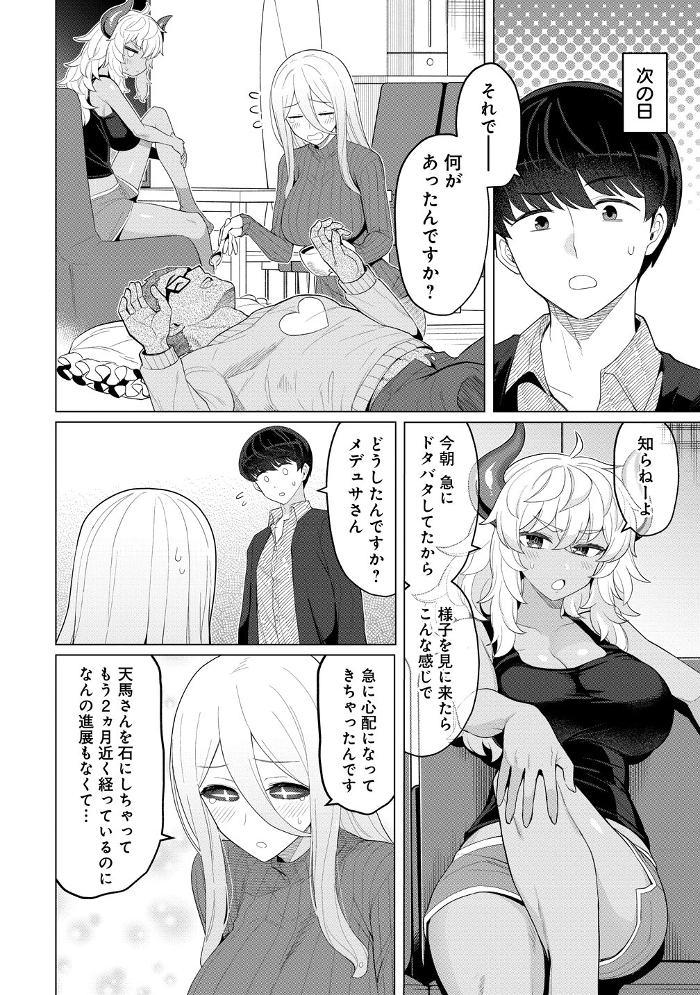 Hitozuma Medusa-san to no NTR Seikatsu - Chapter 14 - Page 6