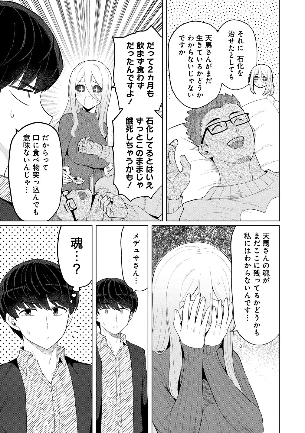 Hitozuma Medusa-san to no NTR Seikatsu - Chapter 14 - Page 7