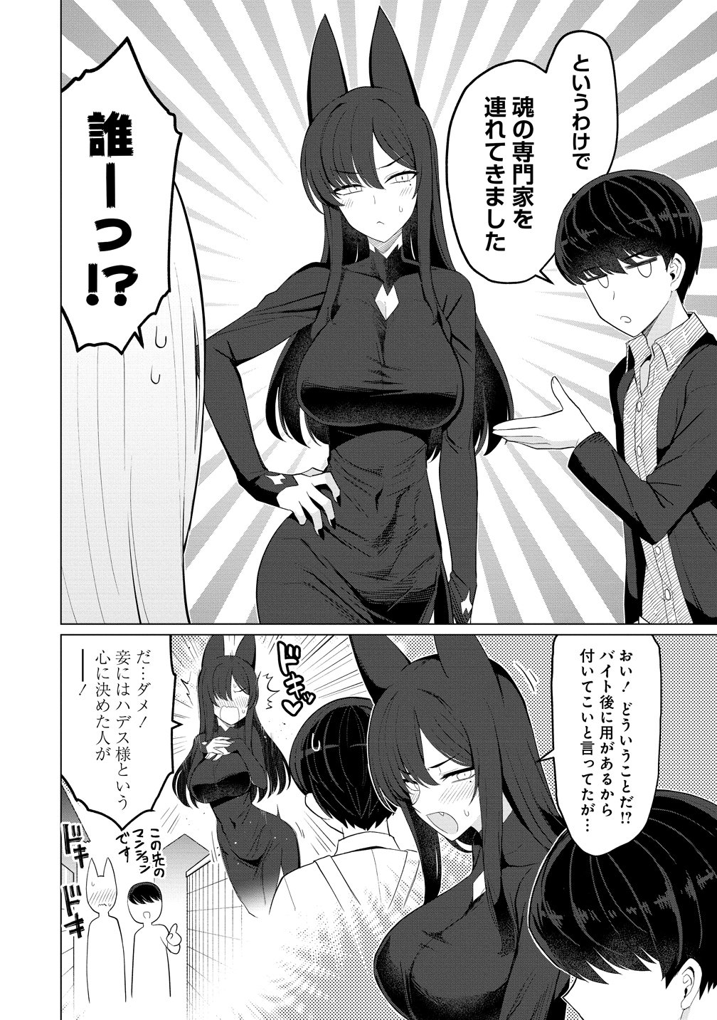 Hitozuma Medusa-san to no NTR Seikatsu - Chapter 14 - Page 8