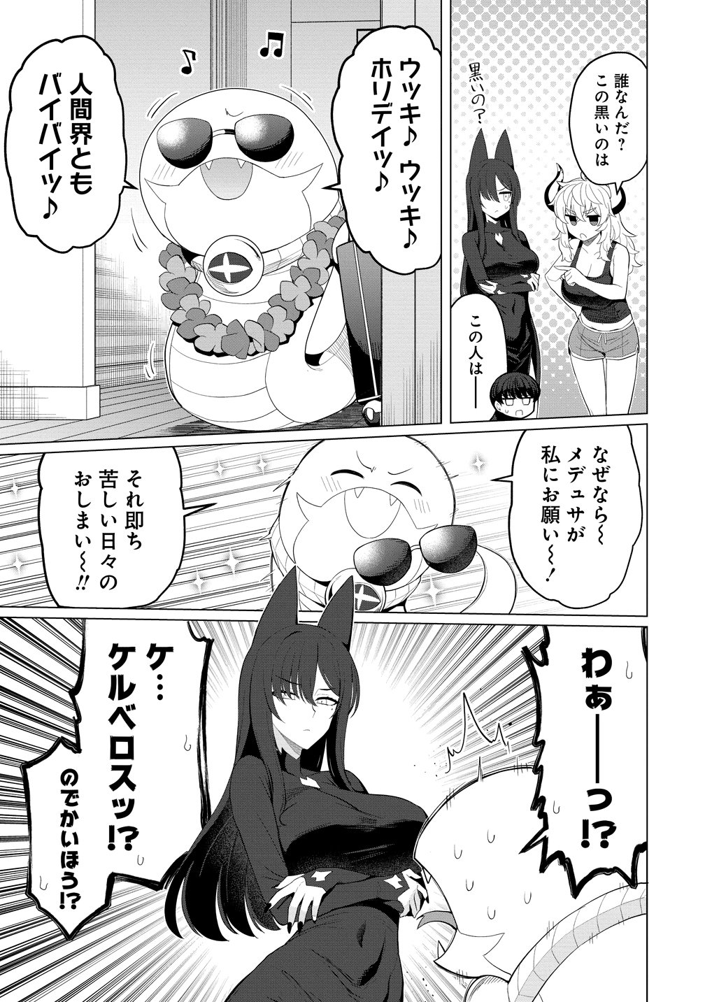 Hitozuma Medusa-san to no NTR Seikatsu - Chapter 14 - Page 9