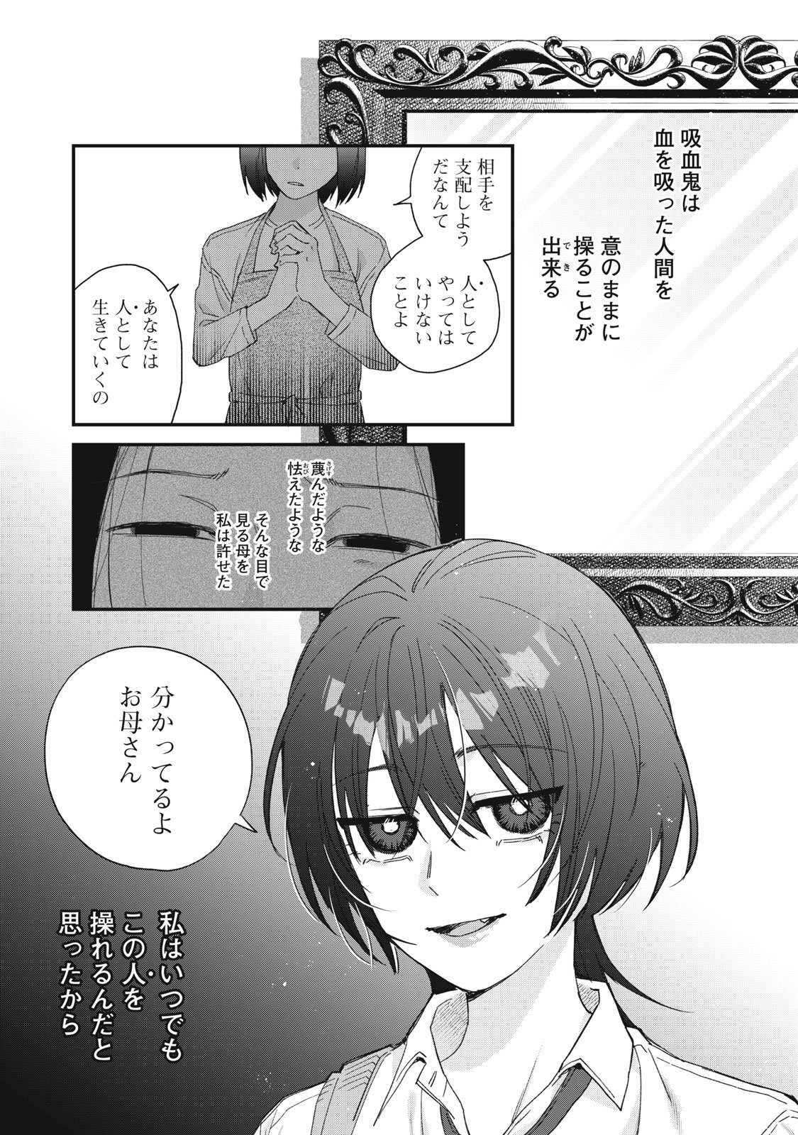 Hitokuchi Choudai - Chapter 1 - Page 1
