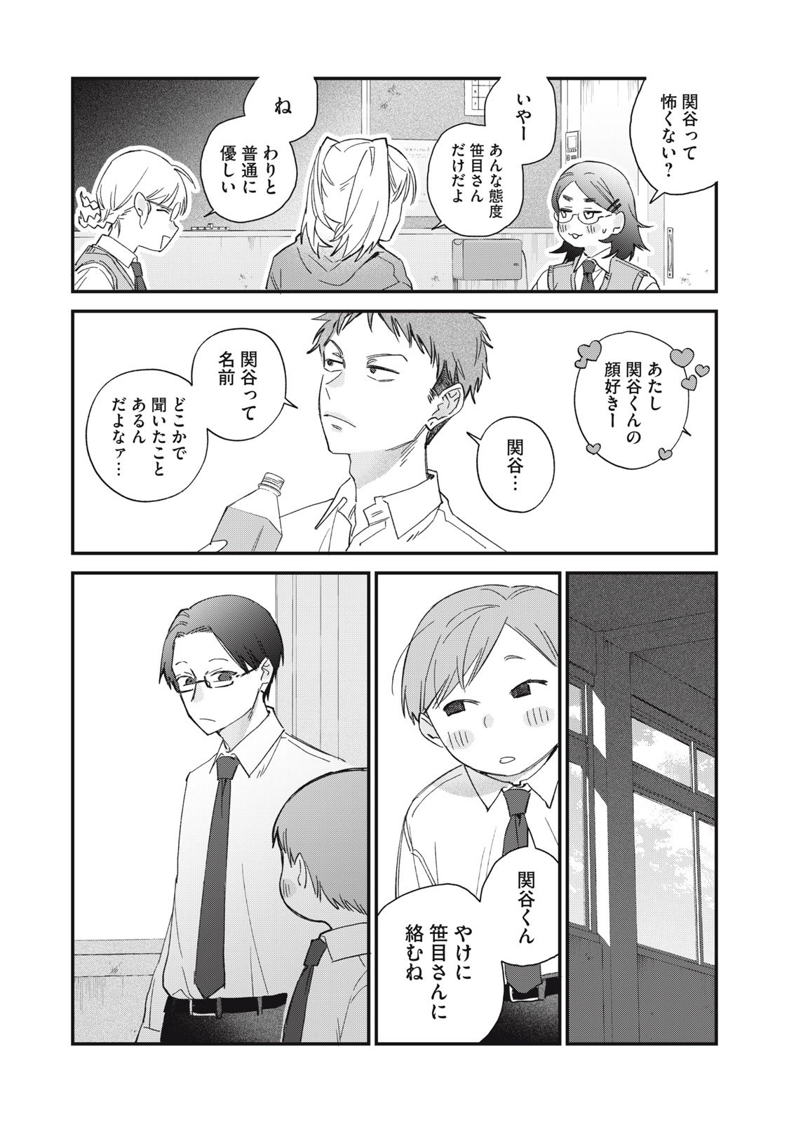 Hitokuchi Choudai - Chapter 1 - Page 10