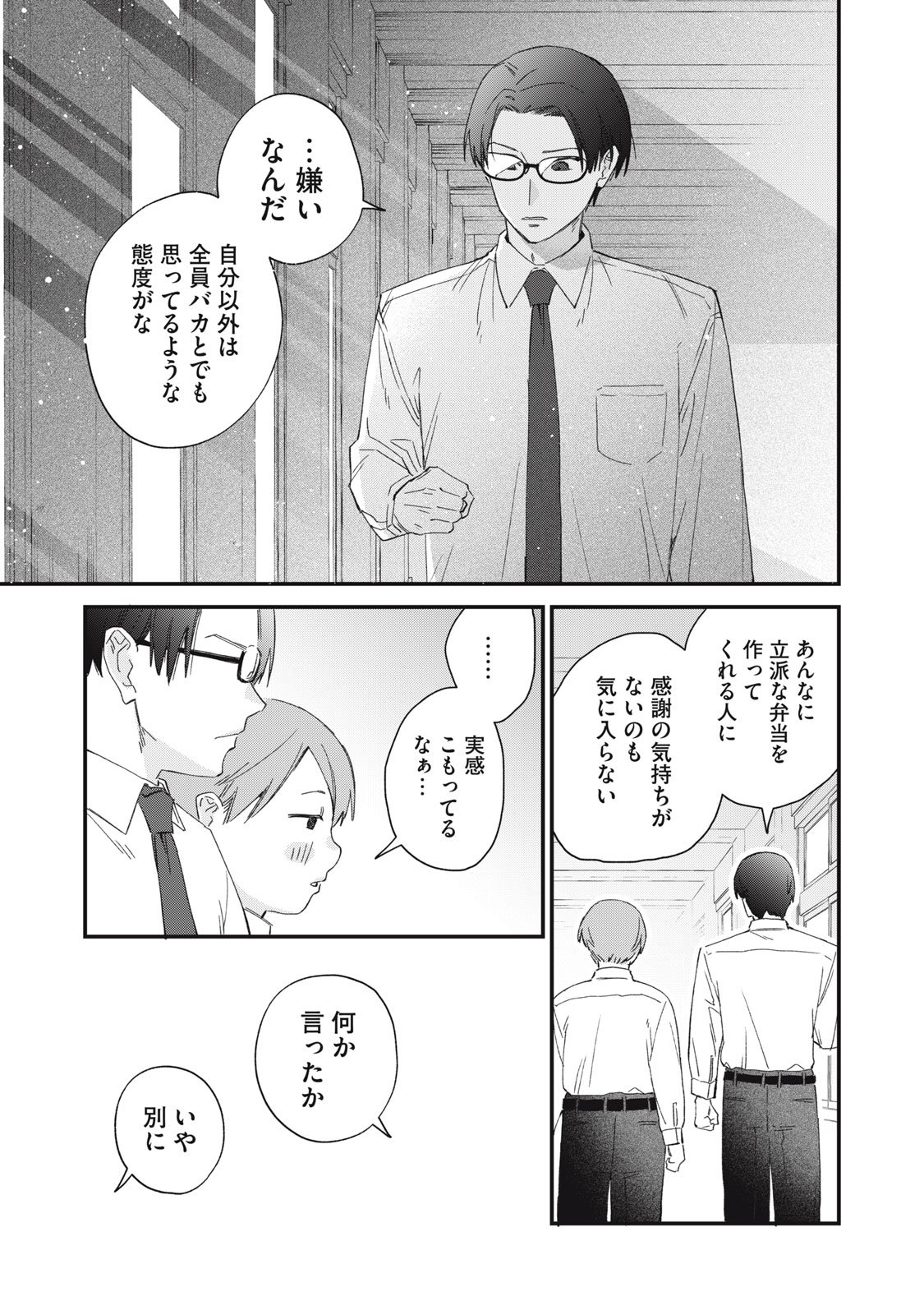 Hitokuchi Choudai - Chapter 1 - Page 11