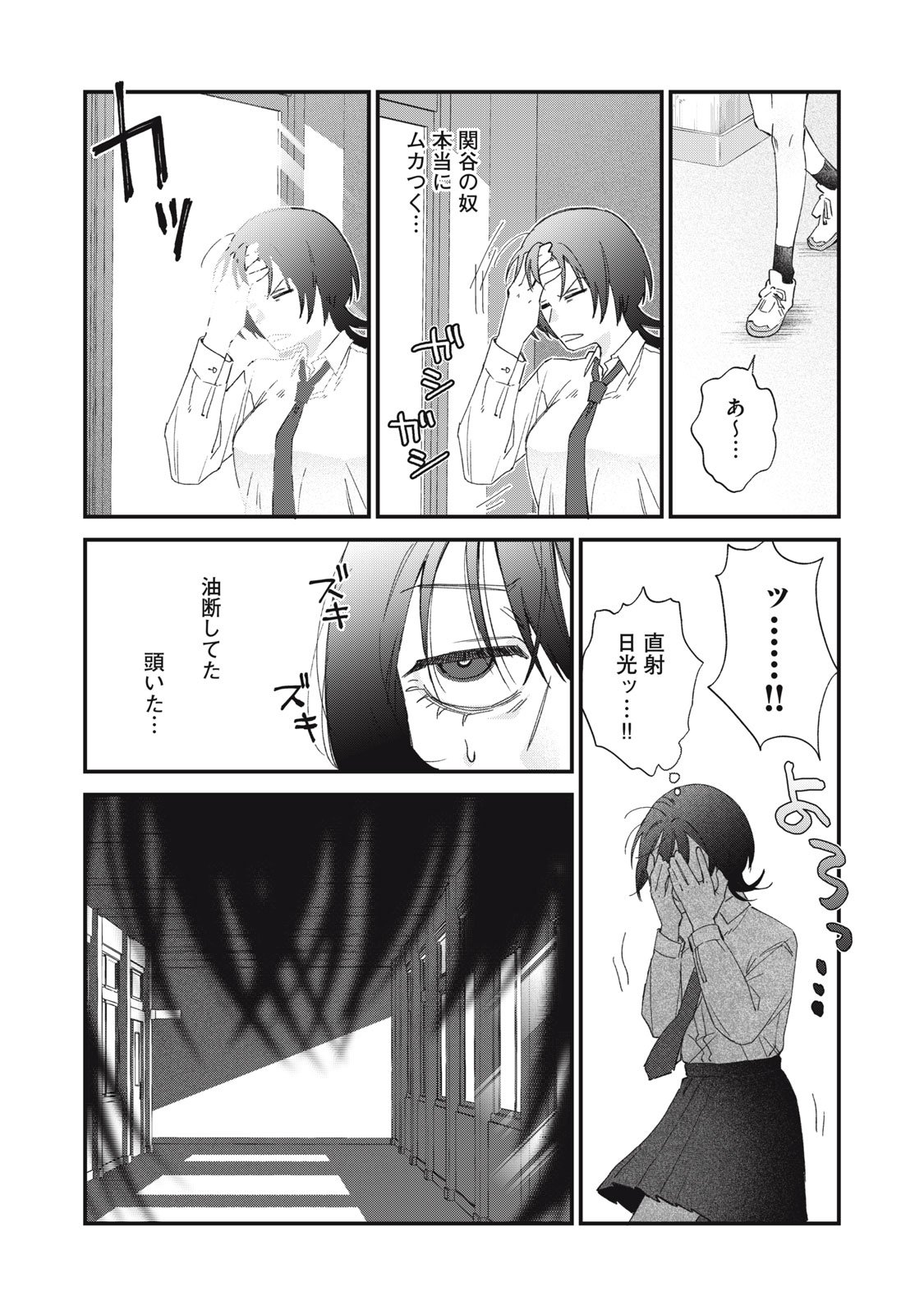 Hitokuchi Choudai - Chapter 1 - Page 12