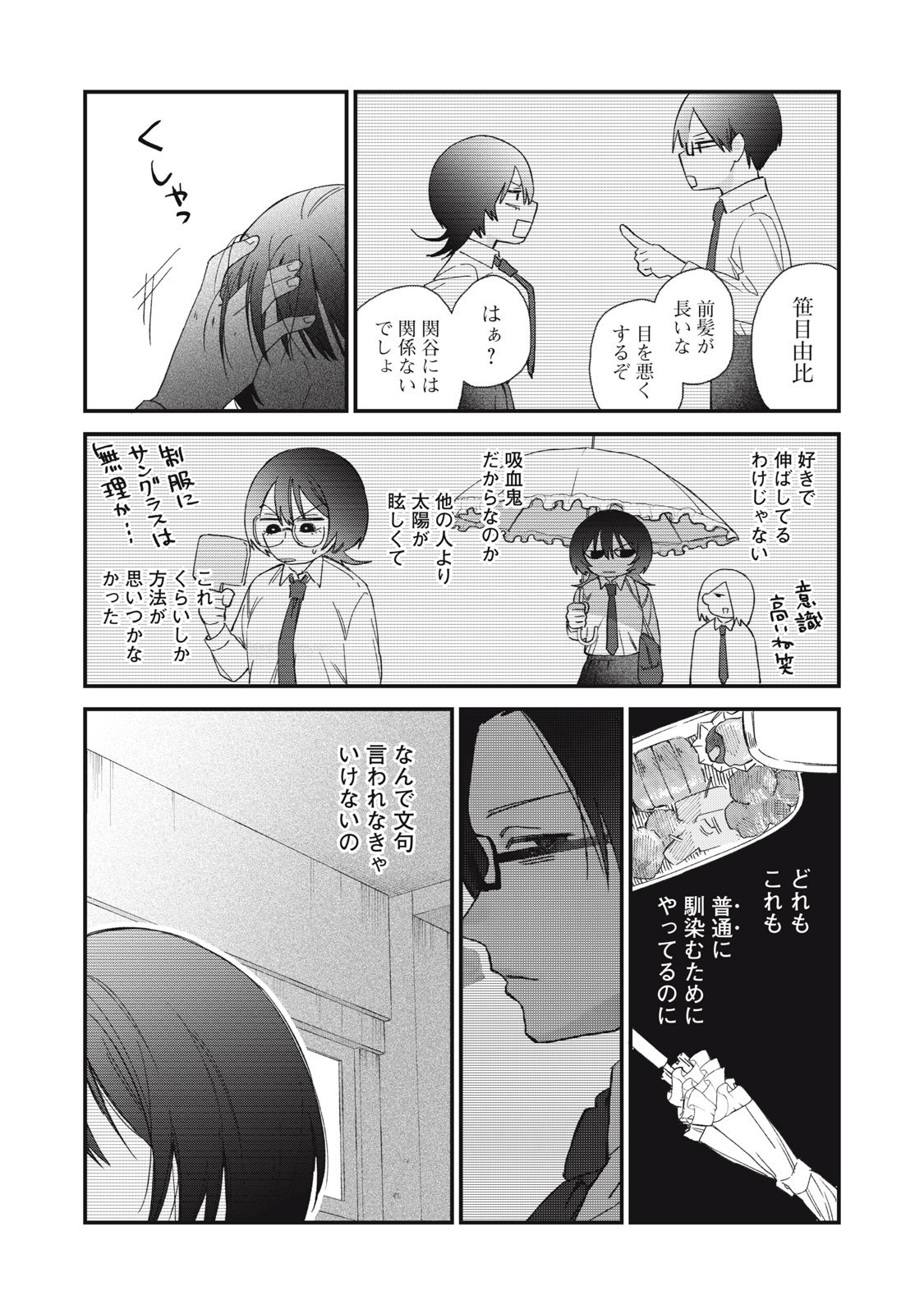 Hitokuchi Choudai - Chapter 1 - Page 13