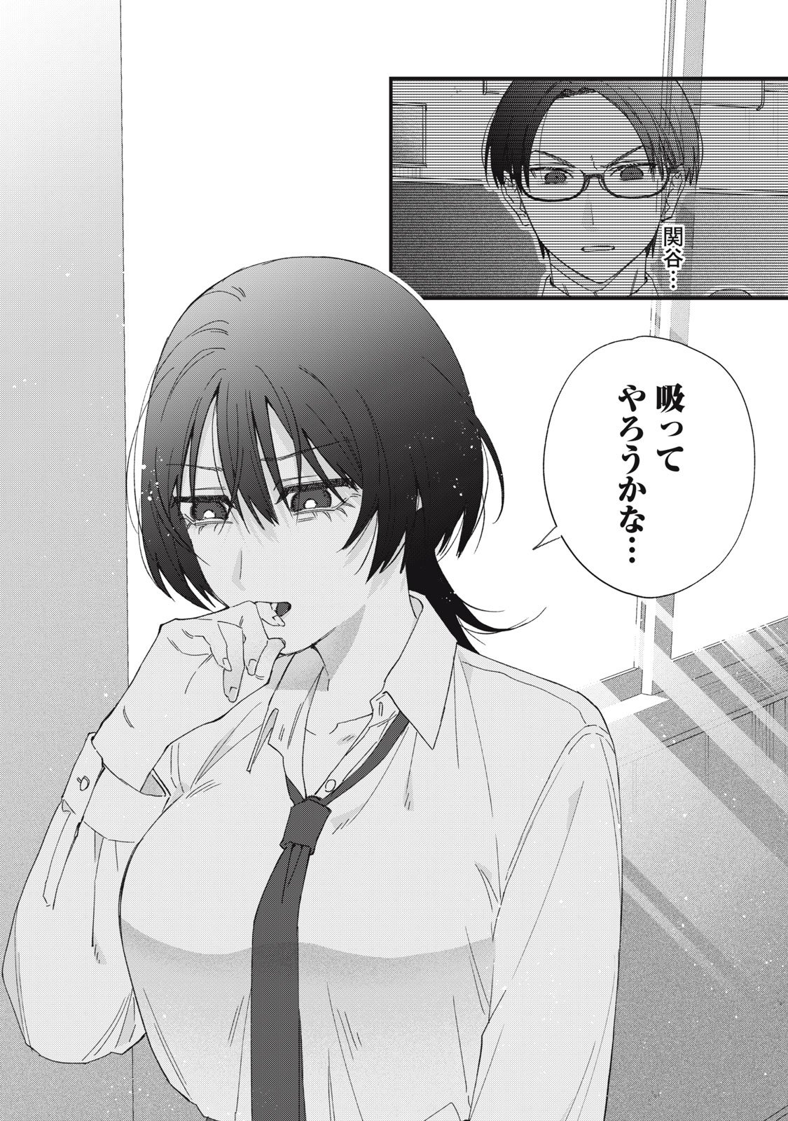 Hitokuchi Choudai - Chapter 1 - Page 14