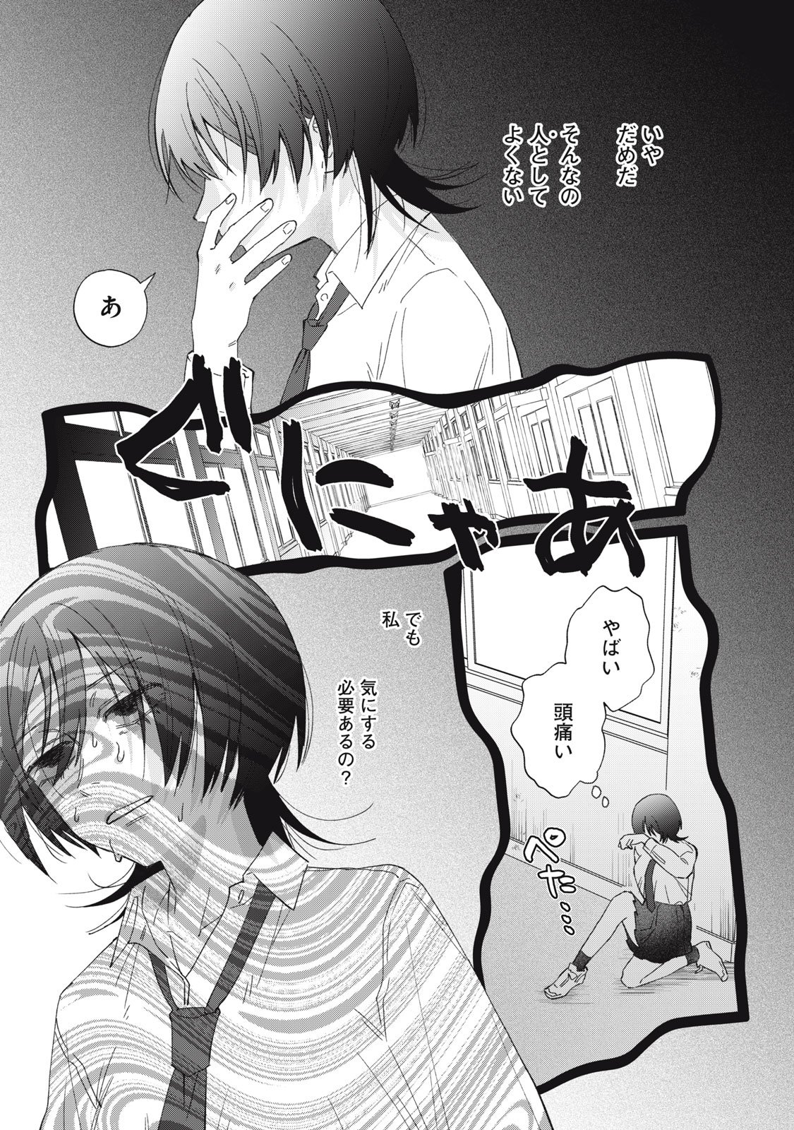 Hitokuchi Choudai - Chapter 1 - Page 15