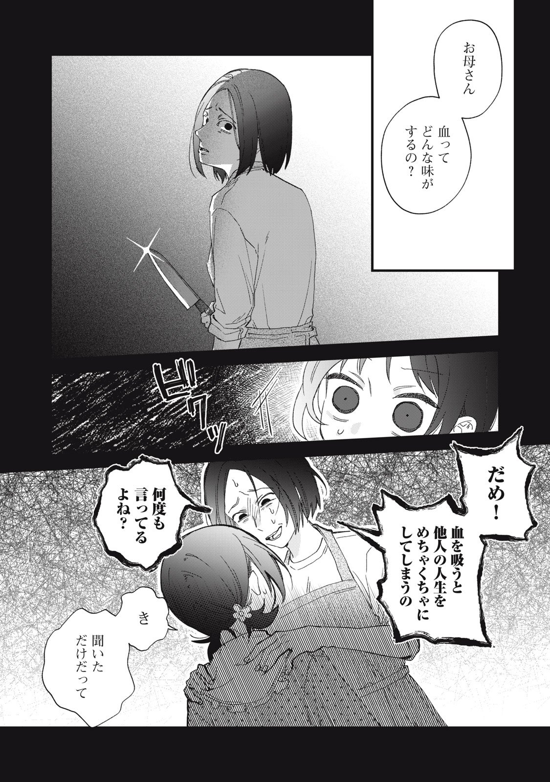 Hitokuchi Choudai - Chapter 1 - Page 18