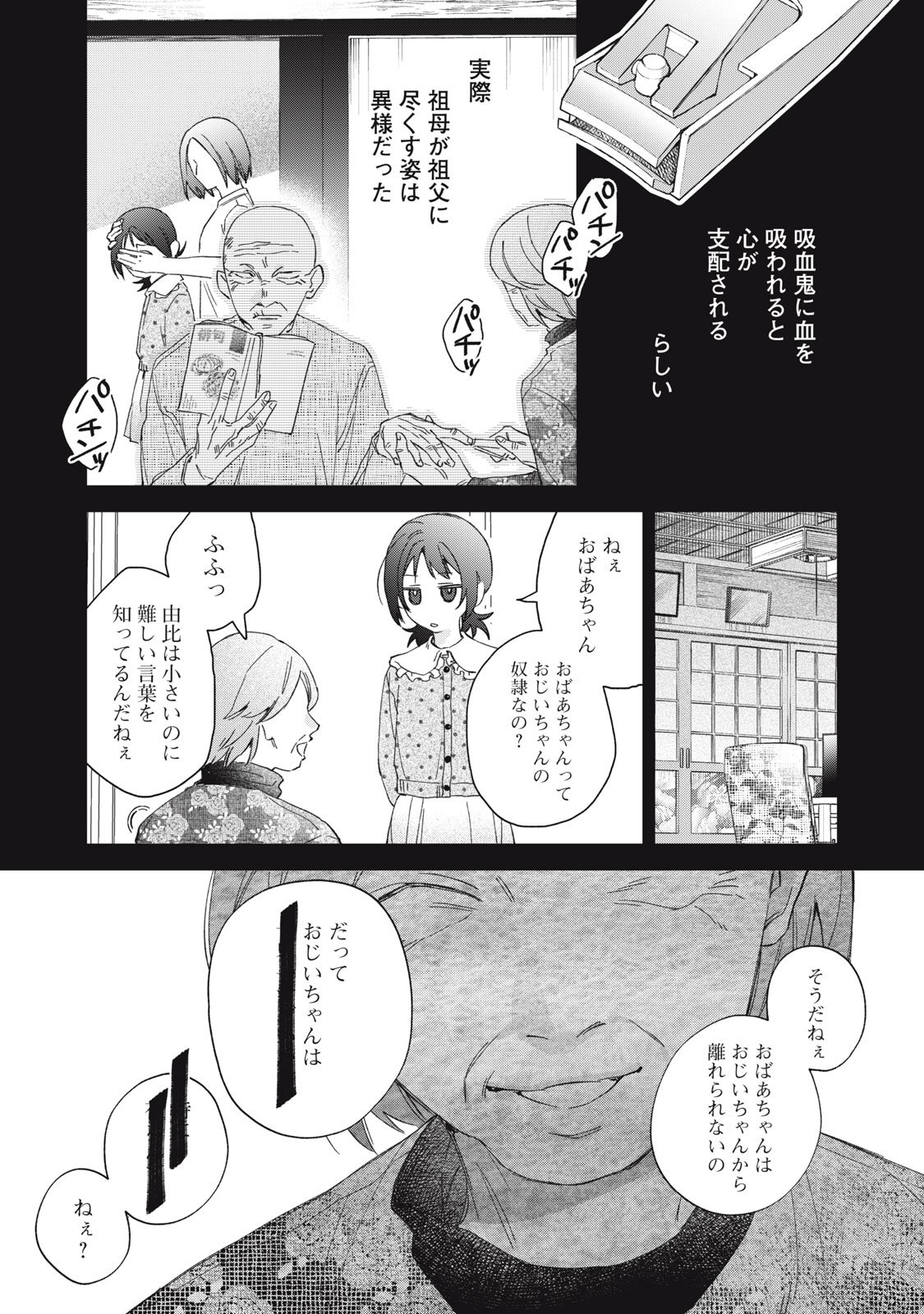 Hitokuchi Choudai - Chapter 1 - Page 19