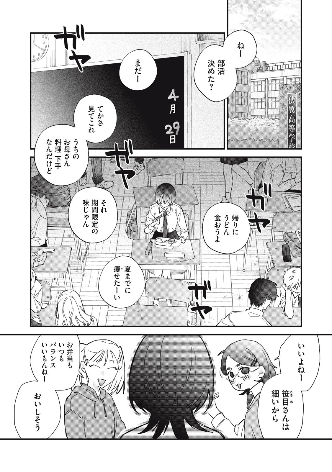 Hitokuchi Choudai - Chapter 1 - Page 2