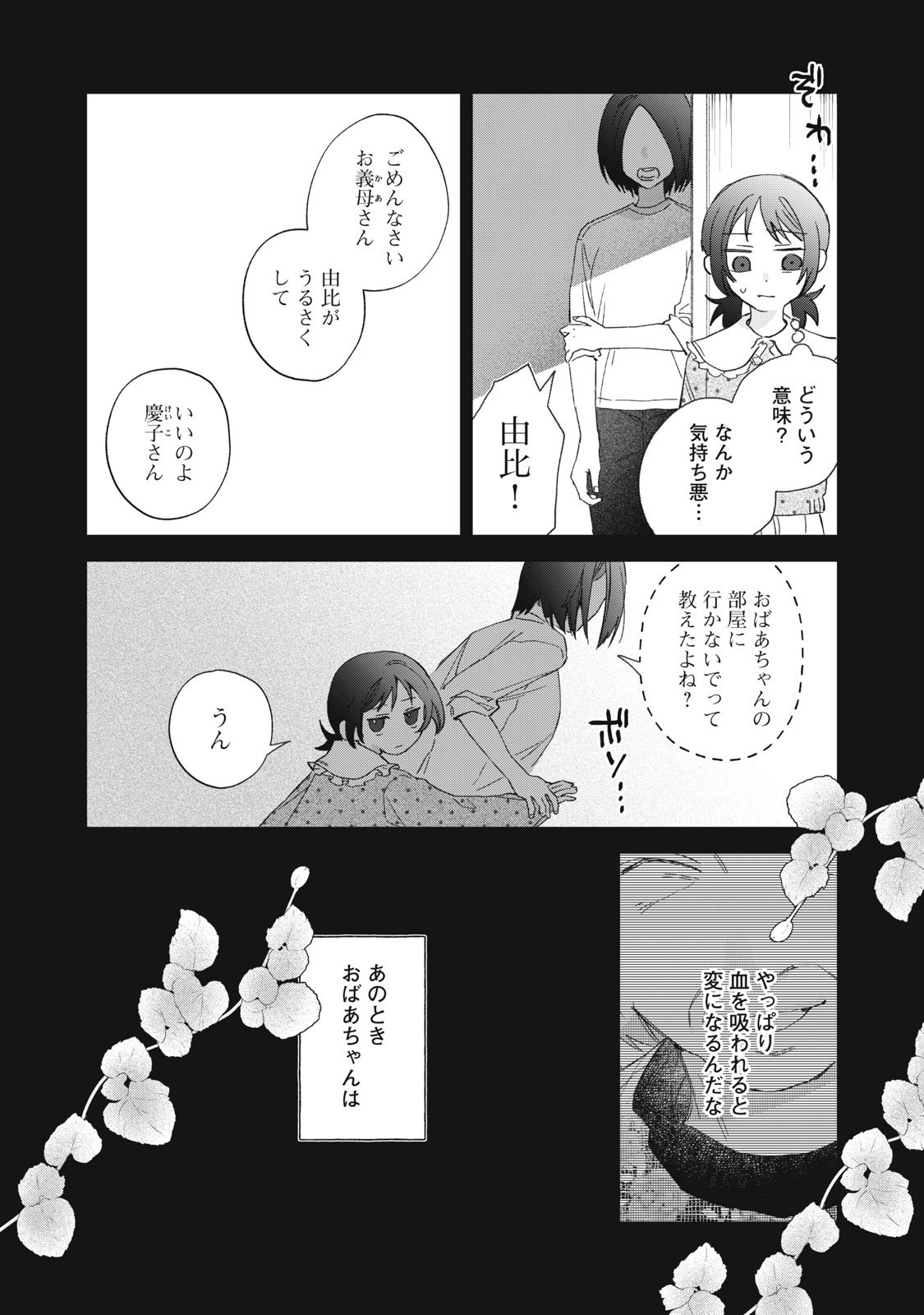Hitokuchi Choudai - Chapter 1 - Page 20