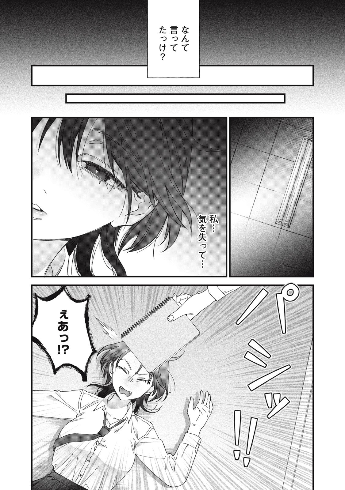 Hitokuchi Choudai - Chapter 1 - Page 21