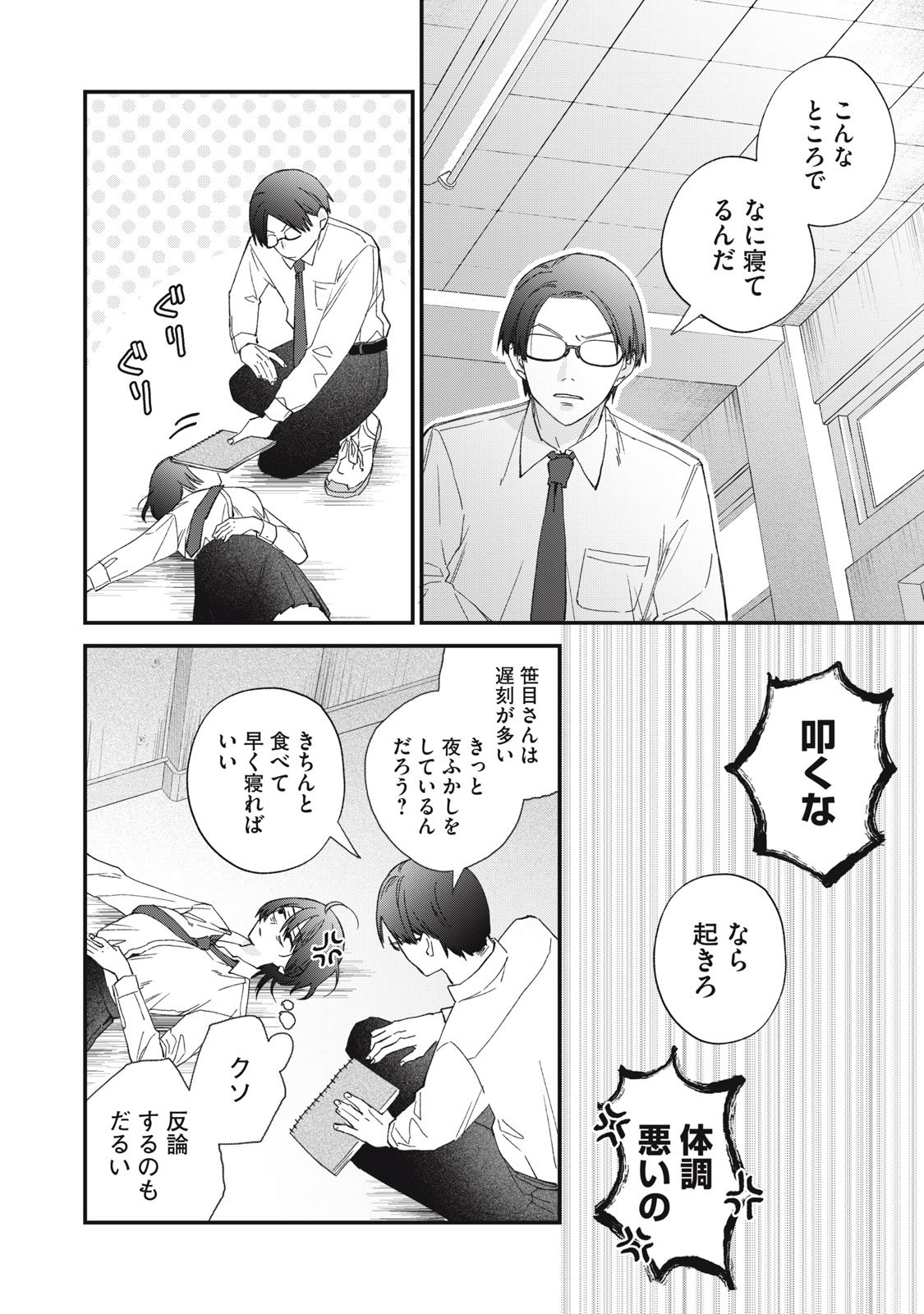 Hitokuchi Choudai - Chapter 1 - Page 22