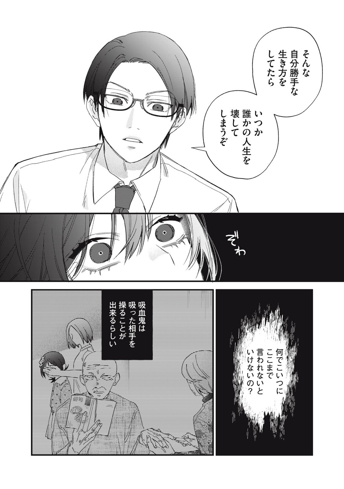 Hitokuchi Choudai - Chapter 1 - Page 23