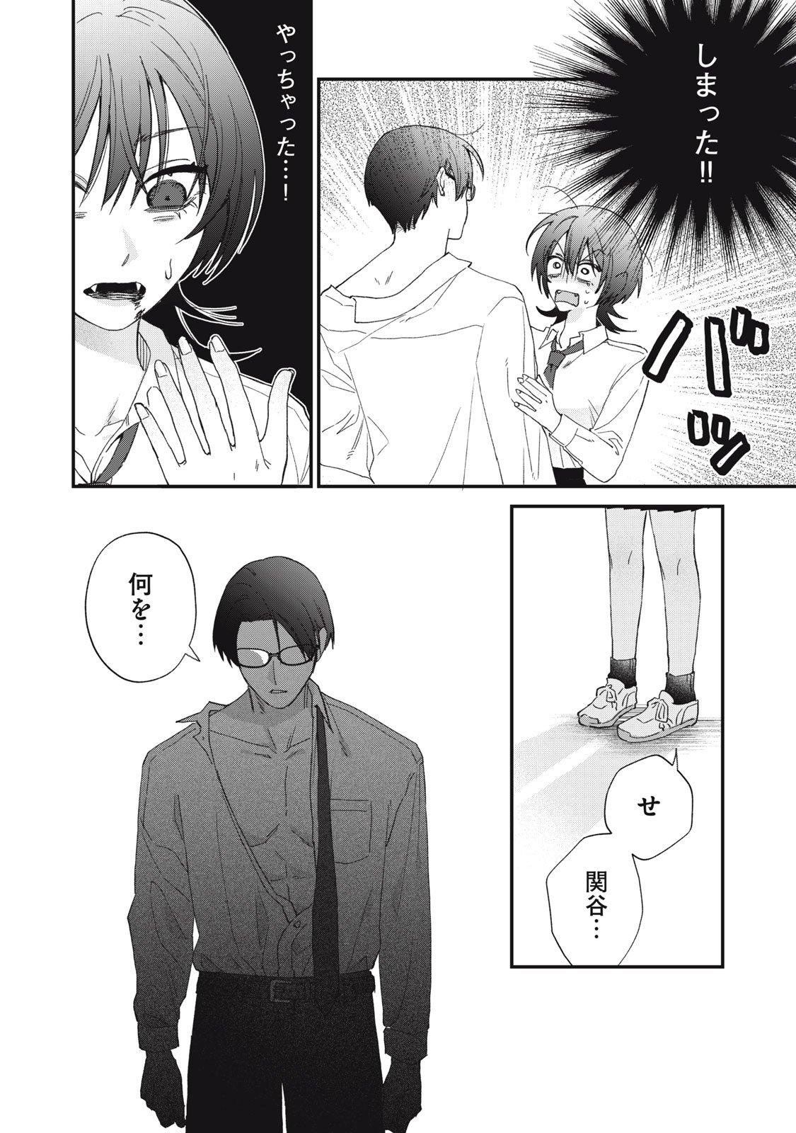 Hitokuchi Choudai - Chapter 1 - Page 28