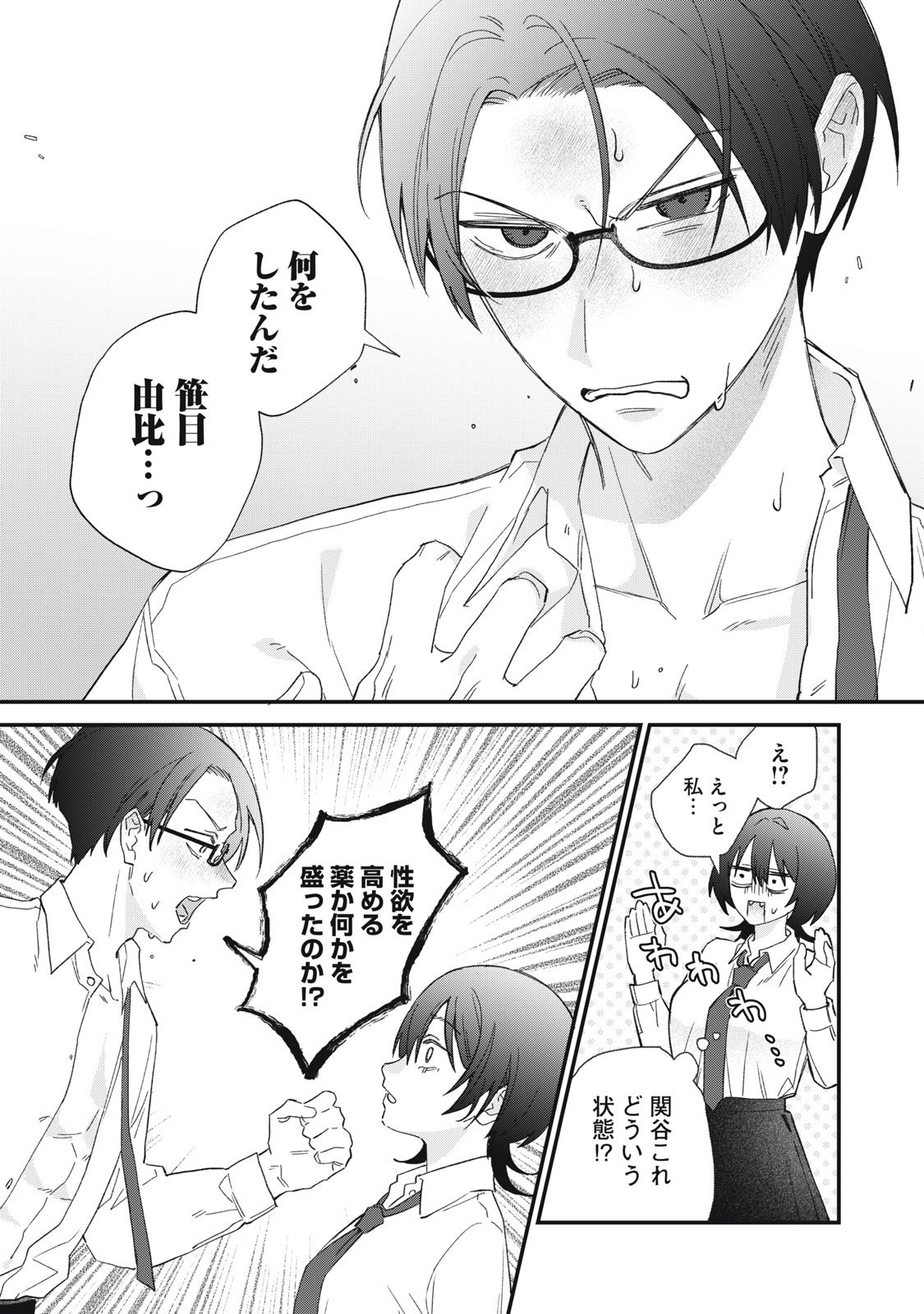Hitokuchi Choudai - Chapter 1 - Page 29