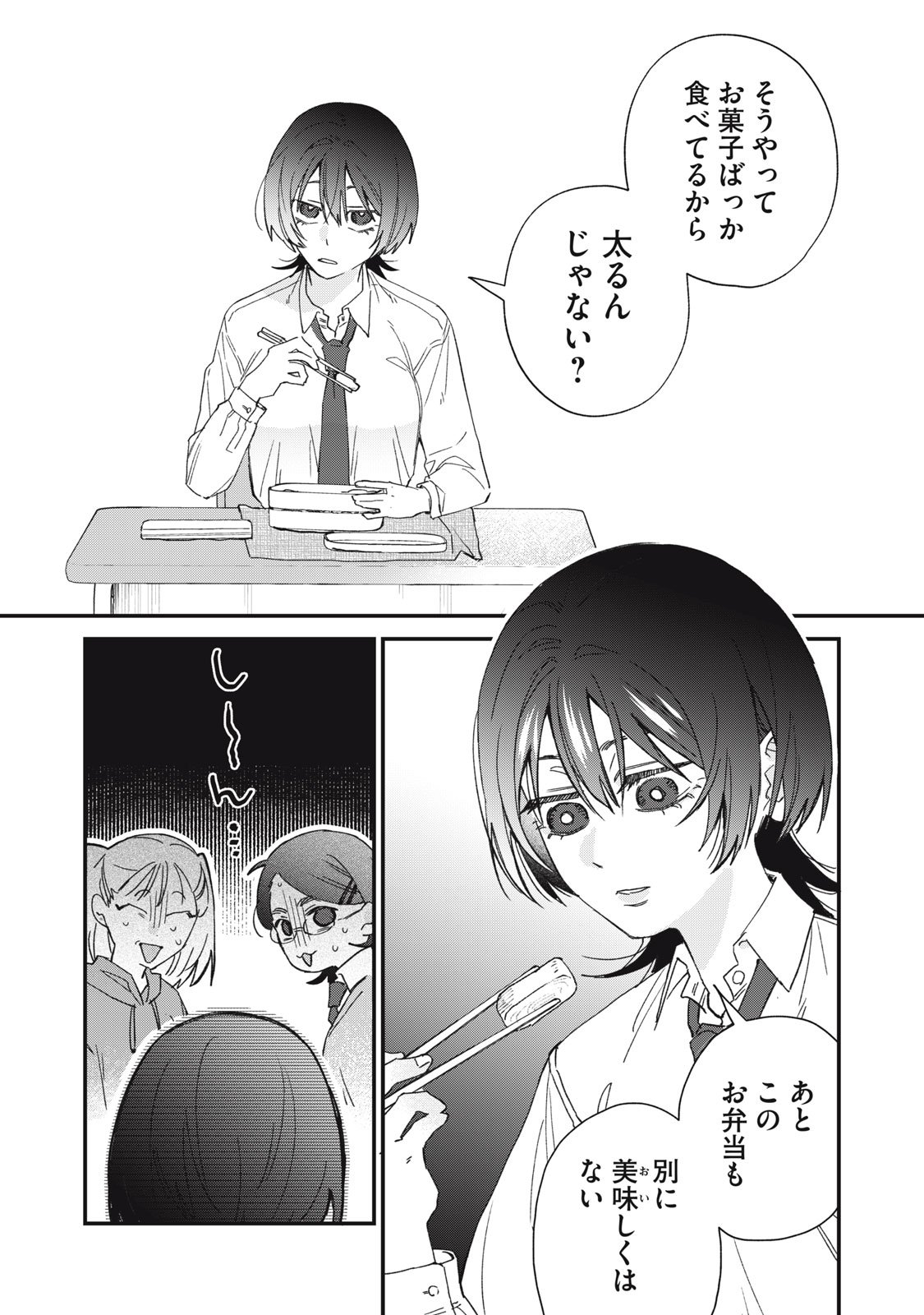 Hitokuchi Choudai - Chapter 1 - Page 3