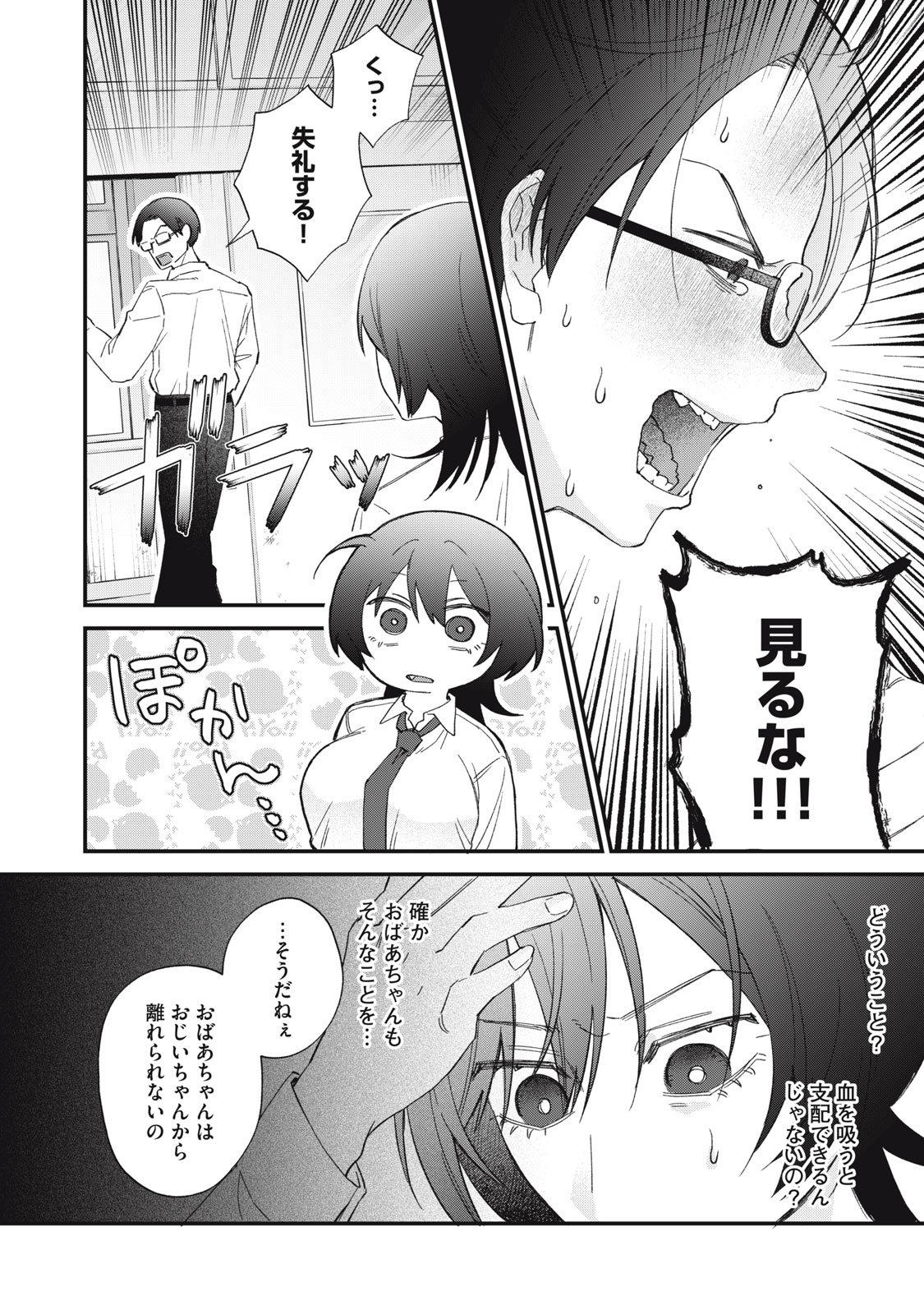 Hitokuchi Choudai - Chapter 1 - Page 32