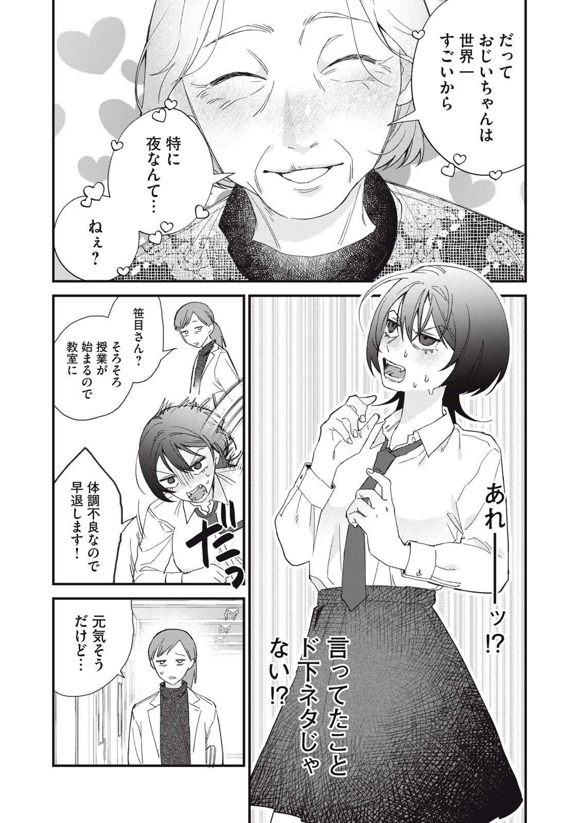 Hitokuchi Choudai - Chapter 1 - Page 33