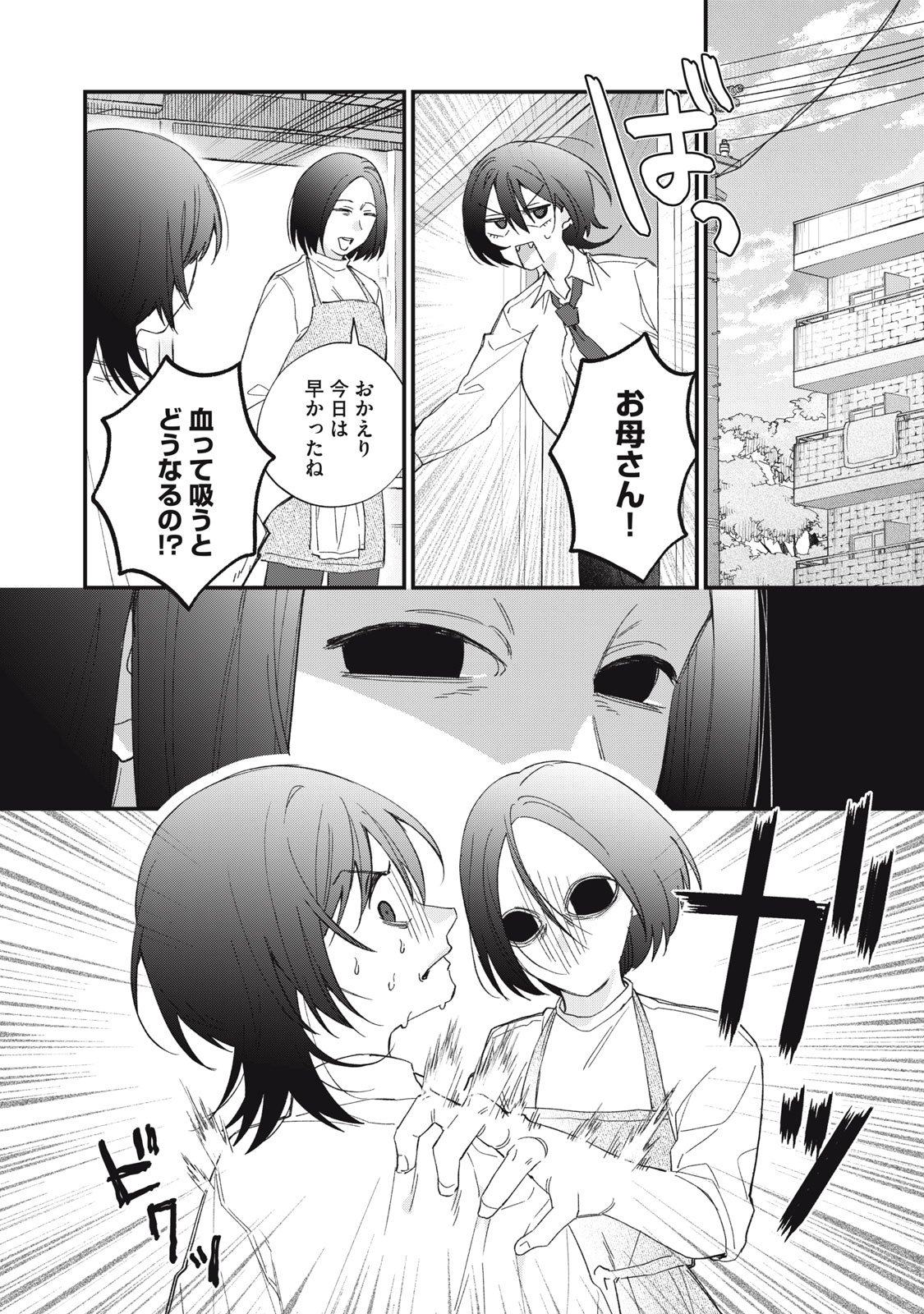 Hitokuchi Choudai - Chapter 1 - Page 34