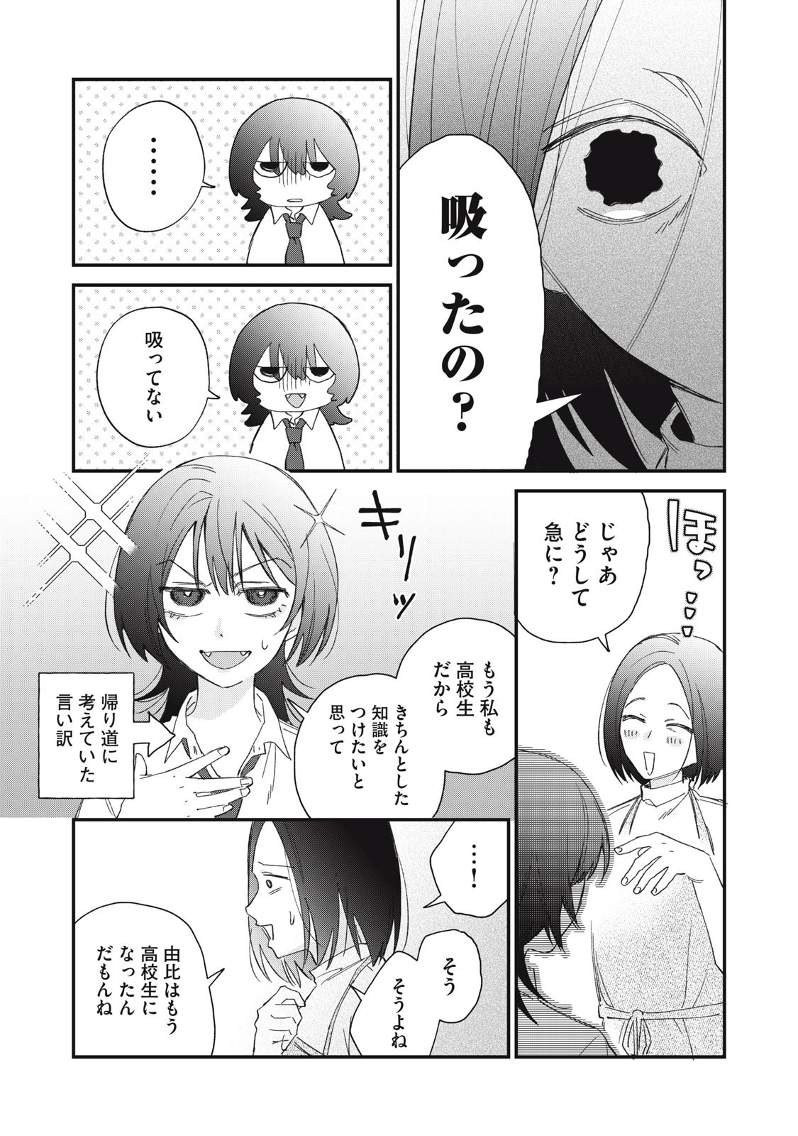 Hitokuchi Choudai - Chapter 1 - Page 35