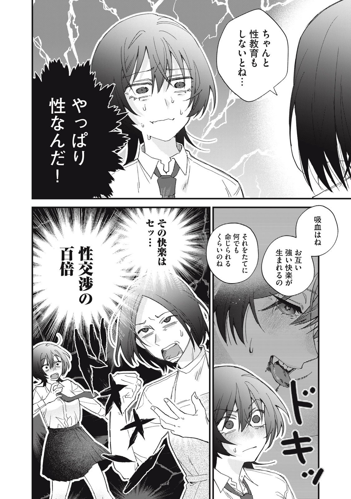 Hitokuchi Choudai - Chapter 1 - Page 36