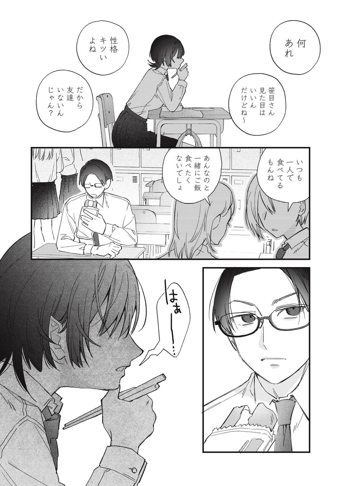 Hitokuchi Choudai - Chapter 1 - Page 4