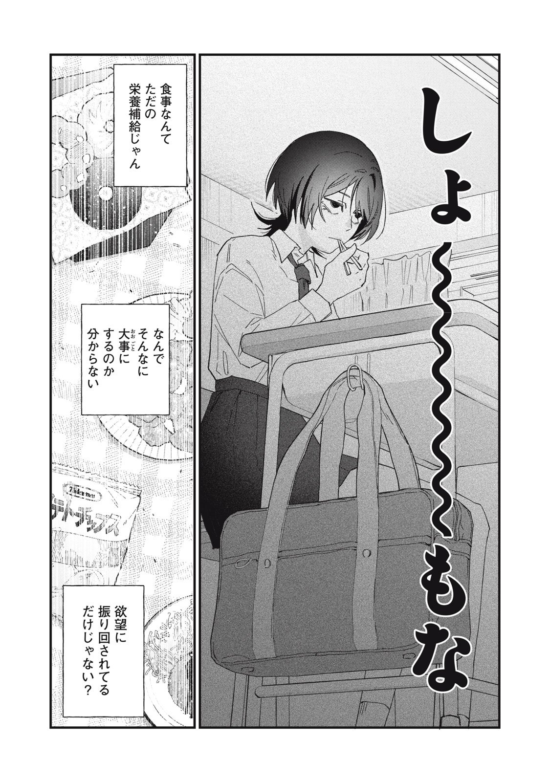 Hitokuchi Choudai - Chapter 1 - Page 5