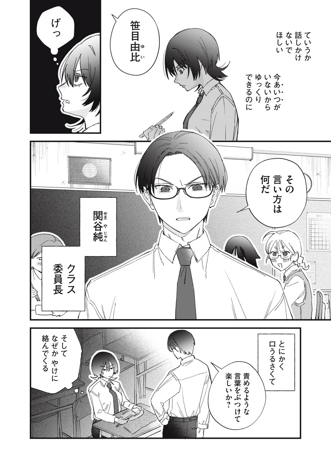 Hitokuchi Choudai - Chapter 1 - Page 6