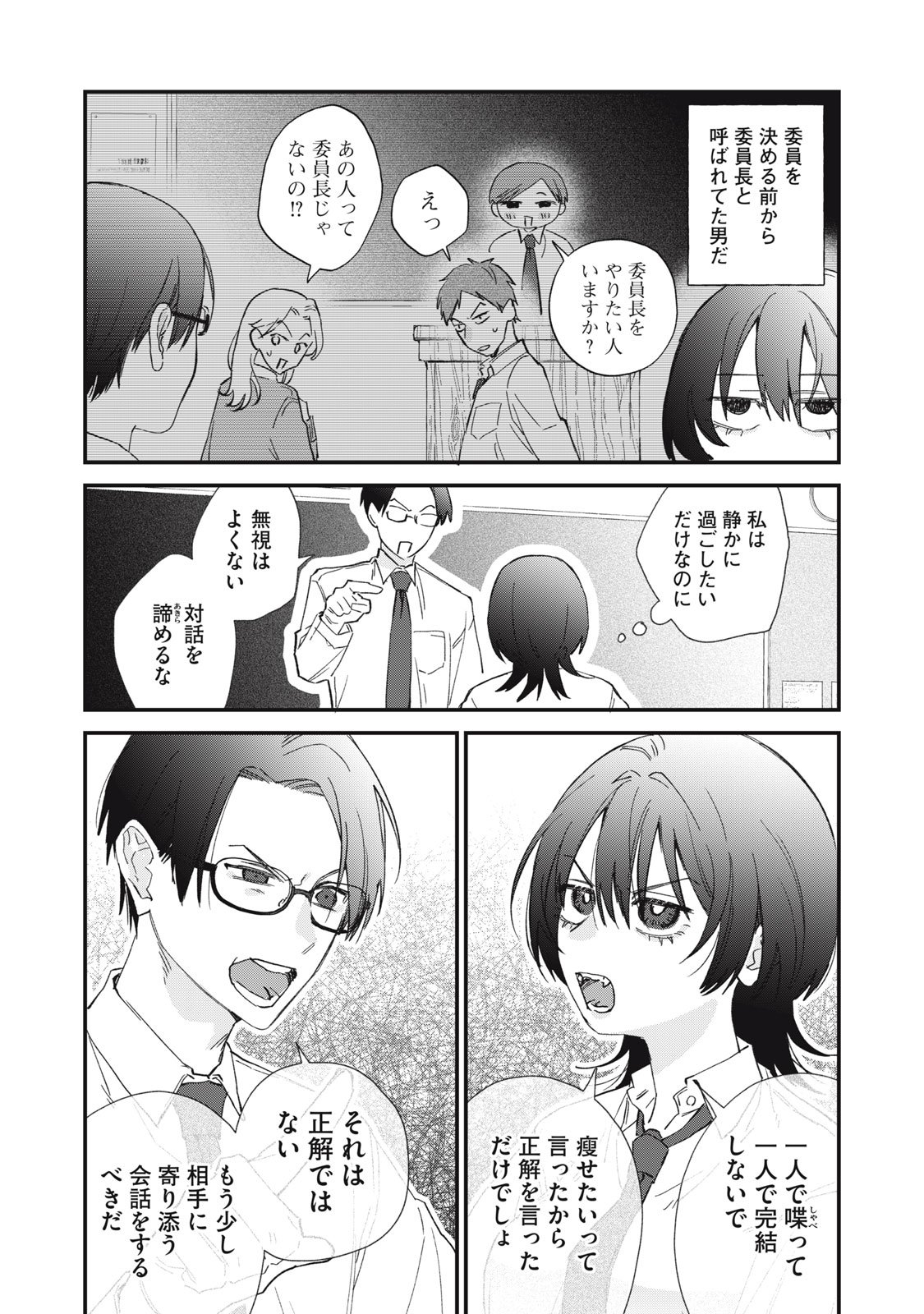 Hitokuchi Choudai - Chapter 1 - Page 7