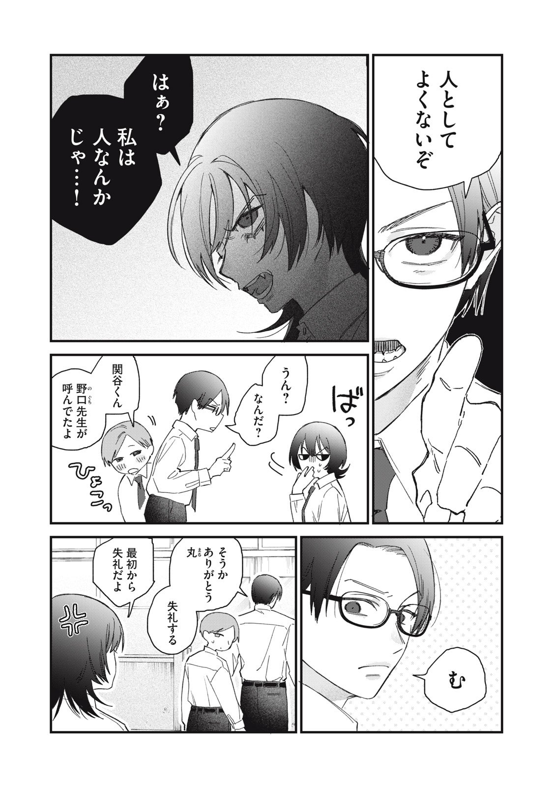 Hitokuchi Choudai - Chapter 1 - Page 8