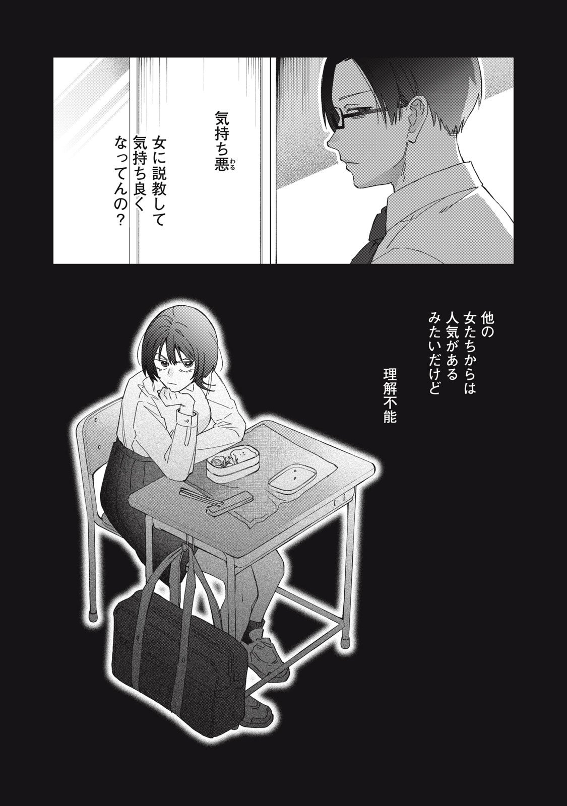 Hitokuchi Choudai - Chapter 1 - Page 9