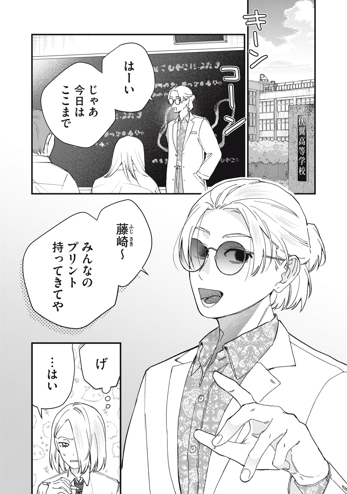 Hitokuchi Choudai - Chapter 10 - Page 1