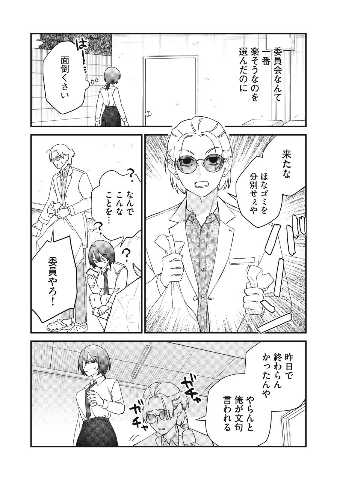 Hitokuchi Choudai - Chapter 10 - Page 10