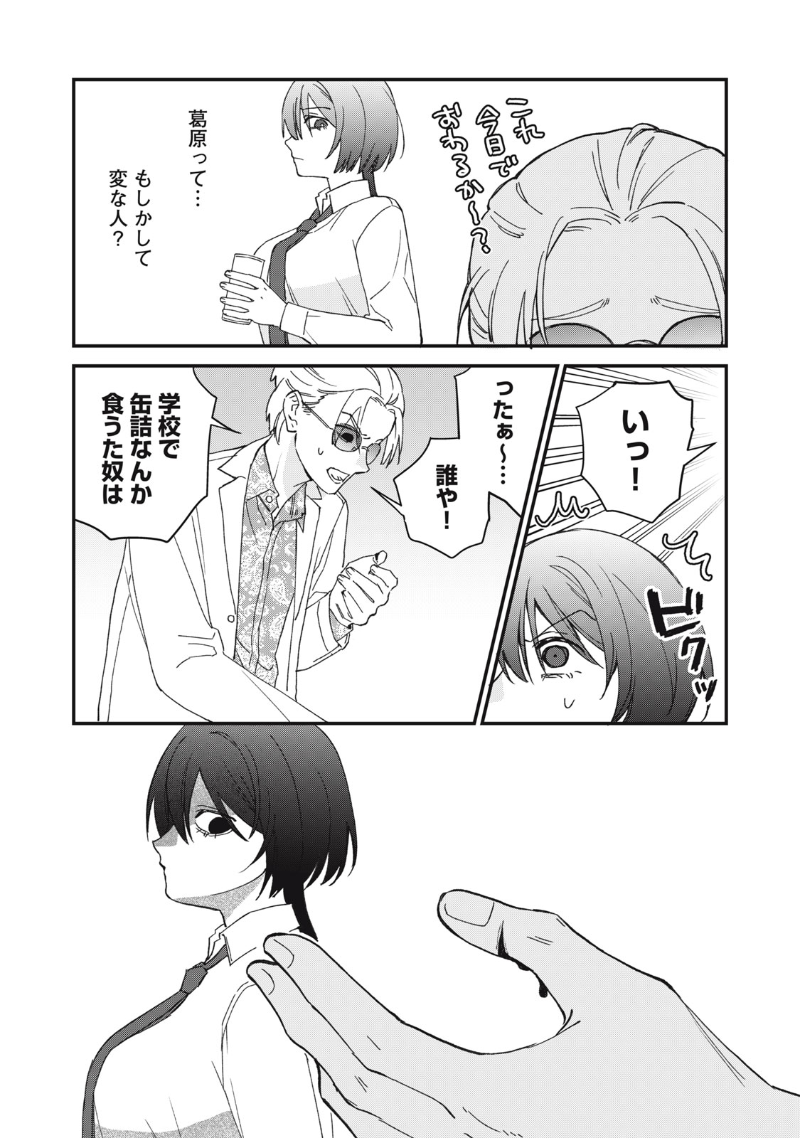 Hitokuchi Choudai - Chapter 10 - Page 11