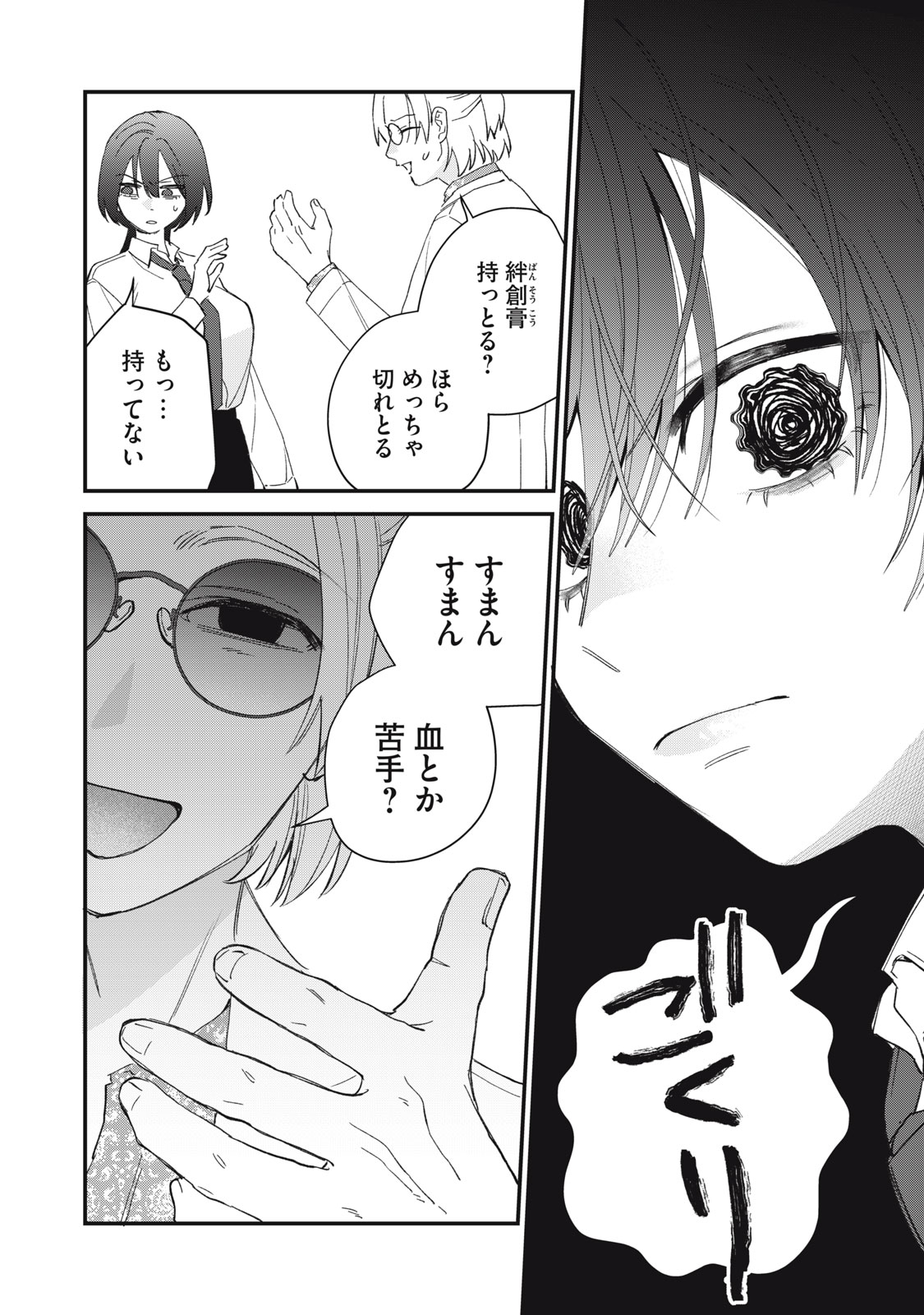 Hitokuchi Choudai - Chapter 10 - Page 12