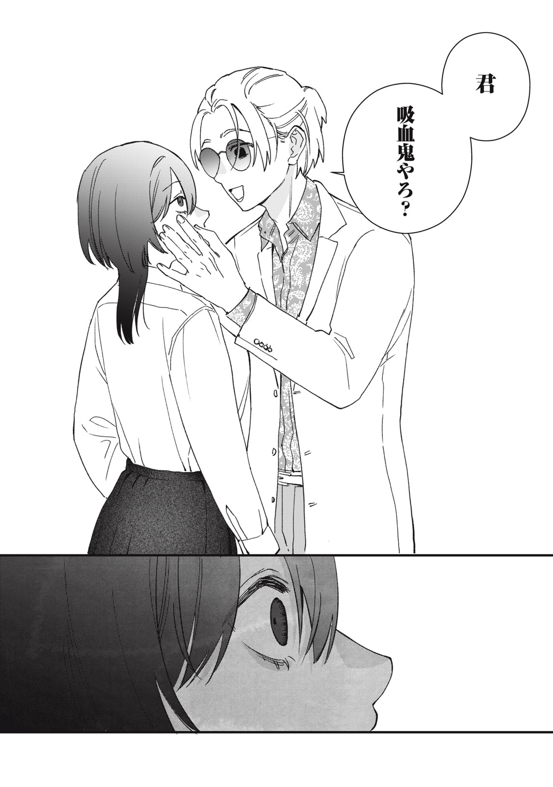 Hitokuchi Choudai - Chapter 10 - Page 14