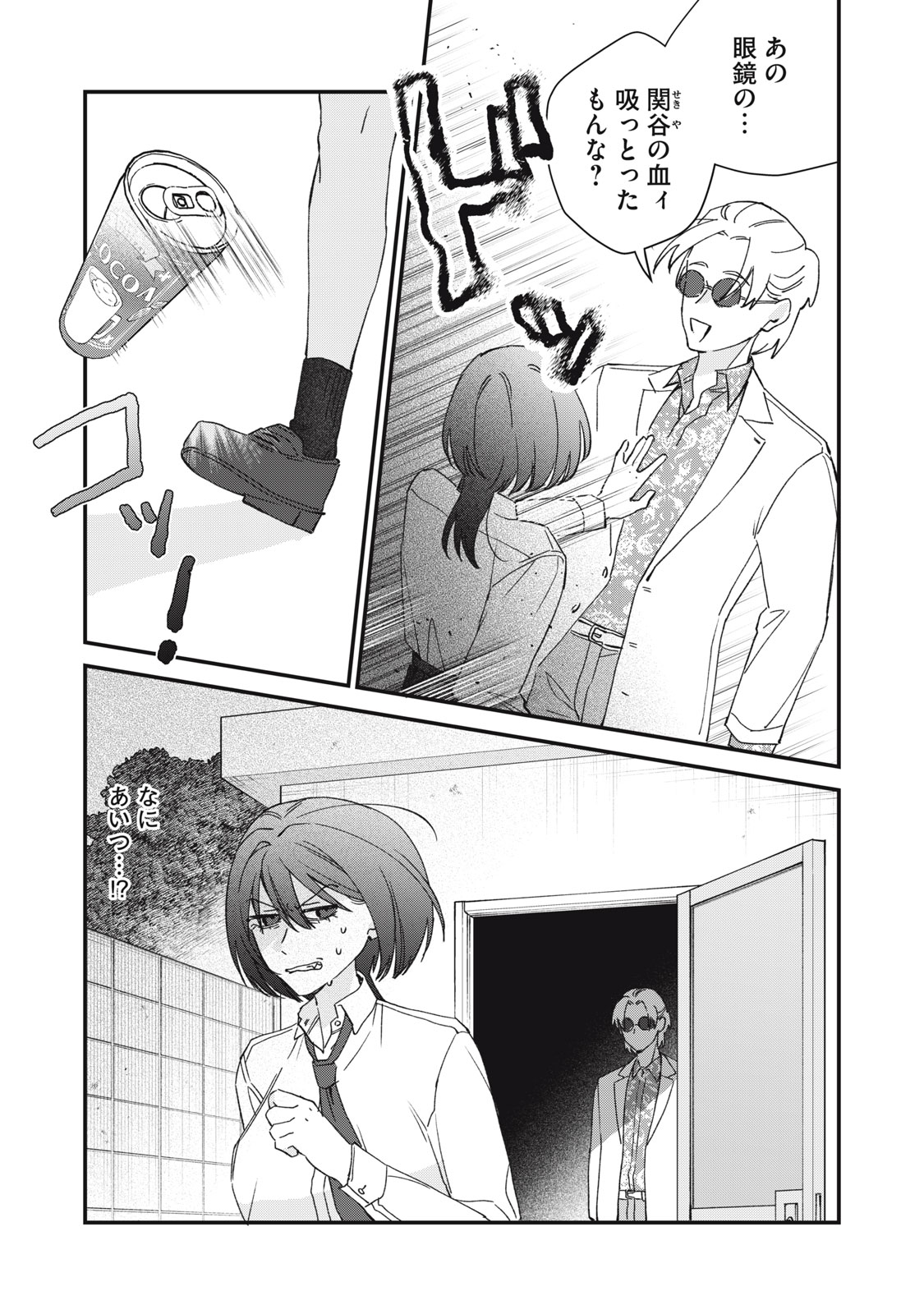 Hitokuchi Choudai - Chapter 10 - Page 15