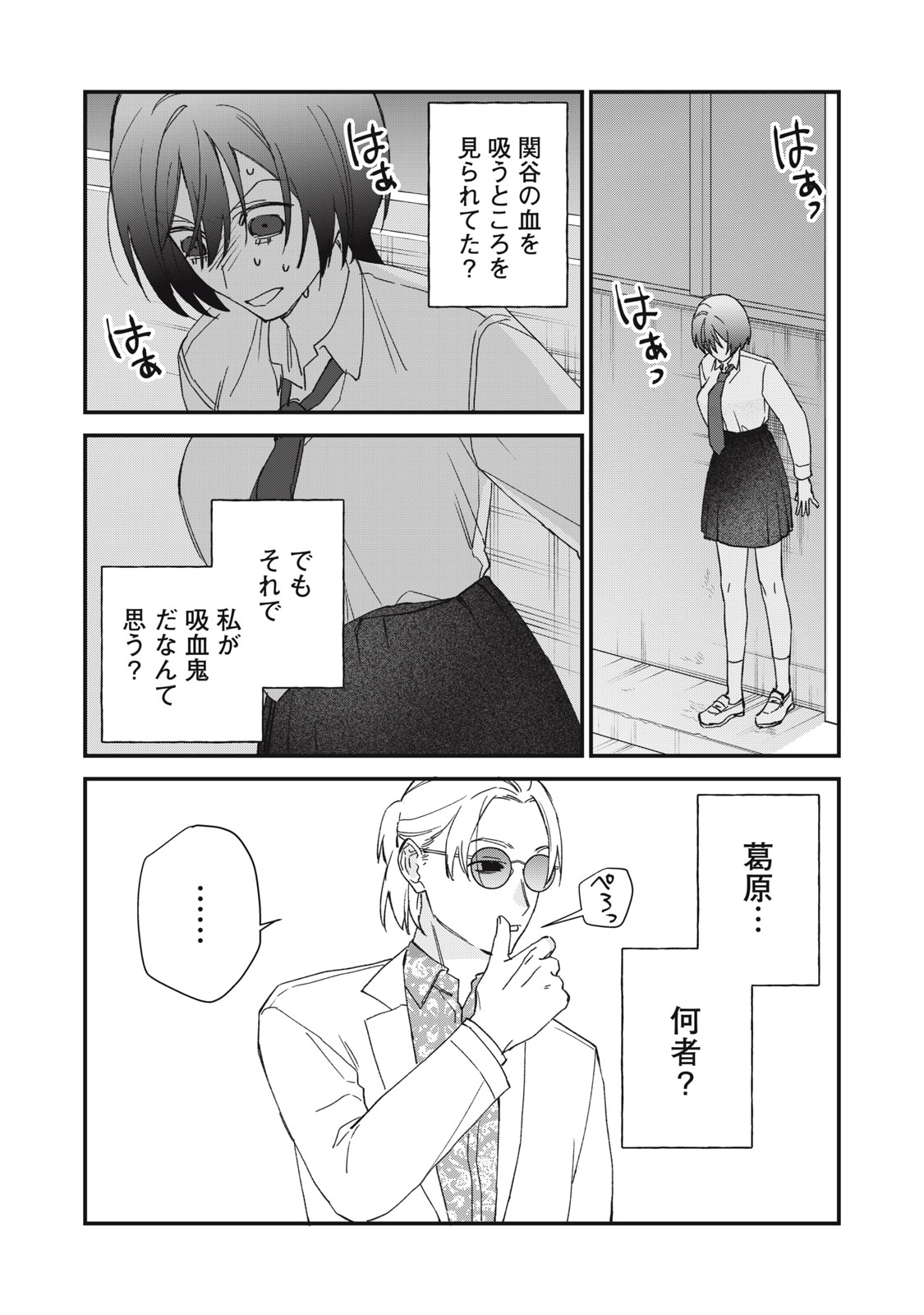 Hitokuchi Choudai - Chapter 10 - Page 16