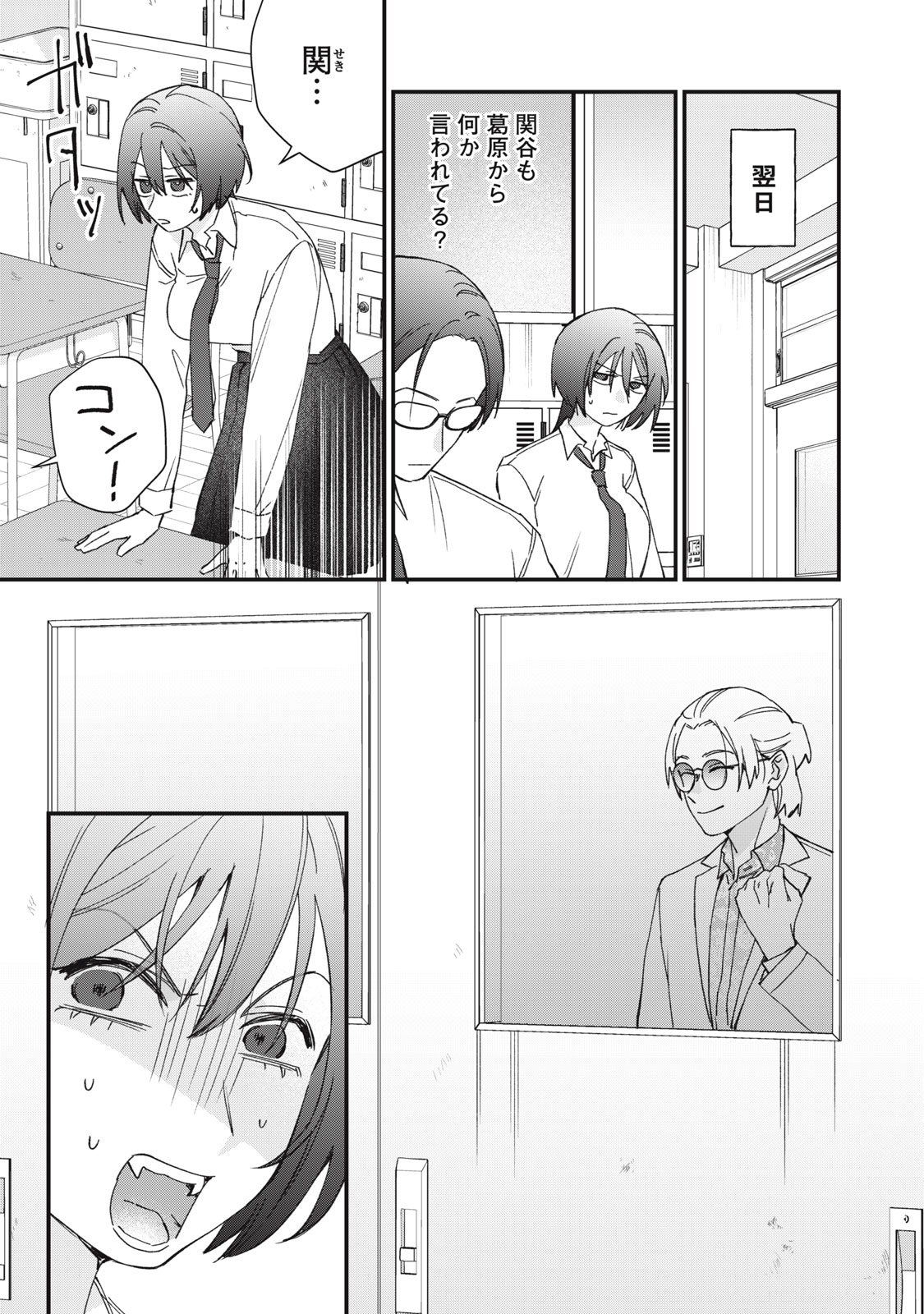 Hitokuchi Choudai - Chapter 10 - Page 17