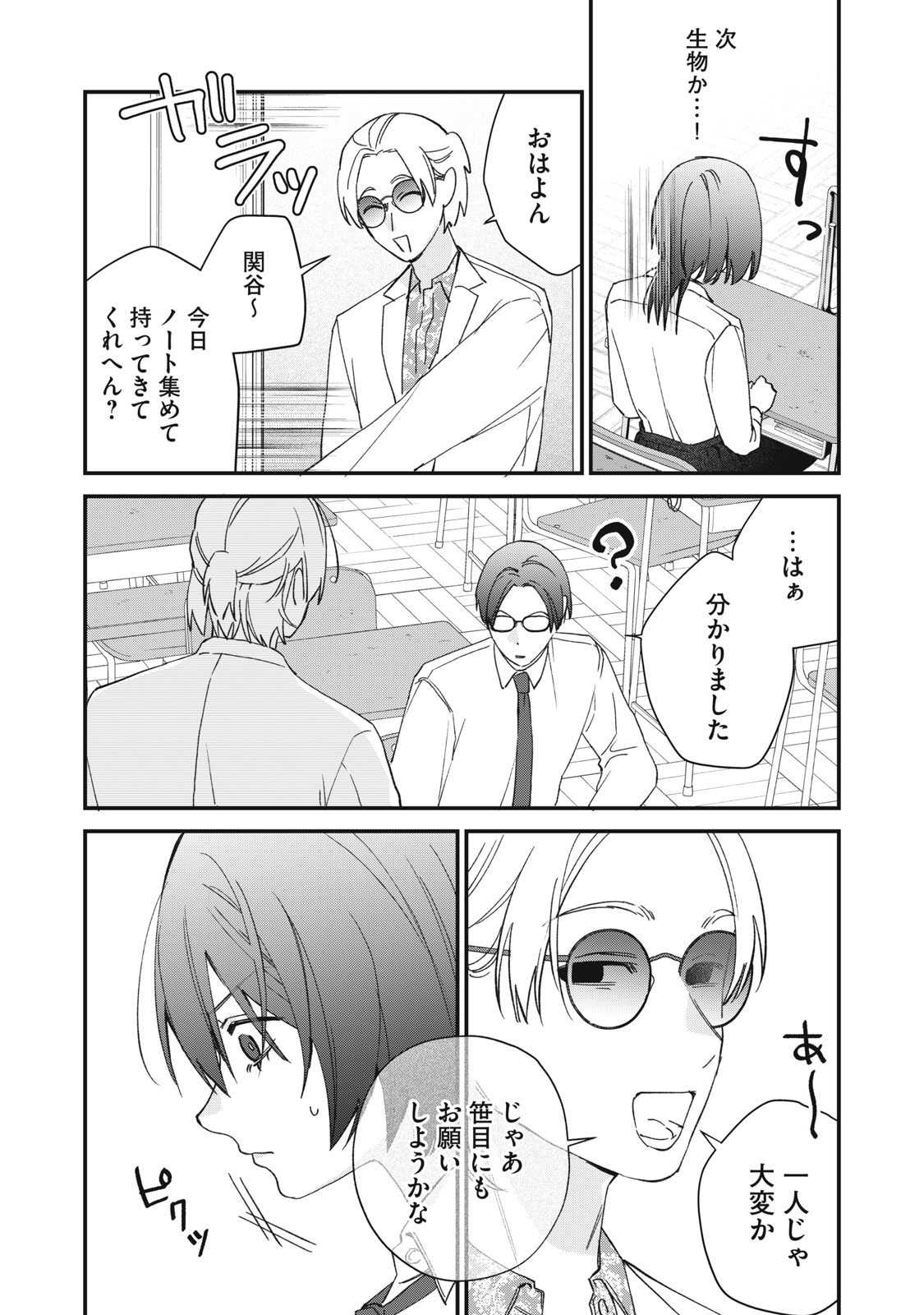 Hitokuchi Choudai - Chapter 10 - Page 18