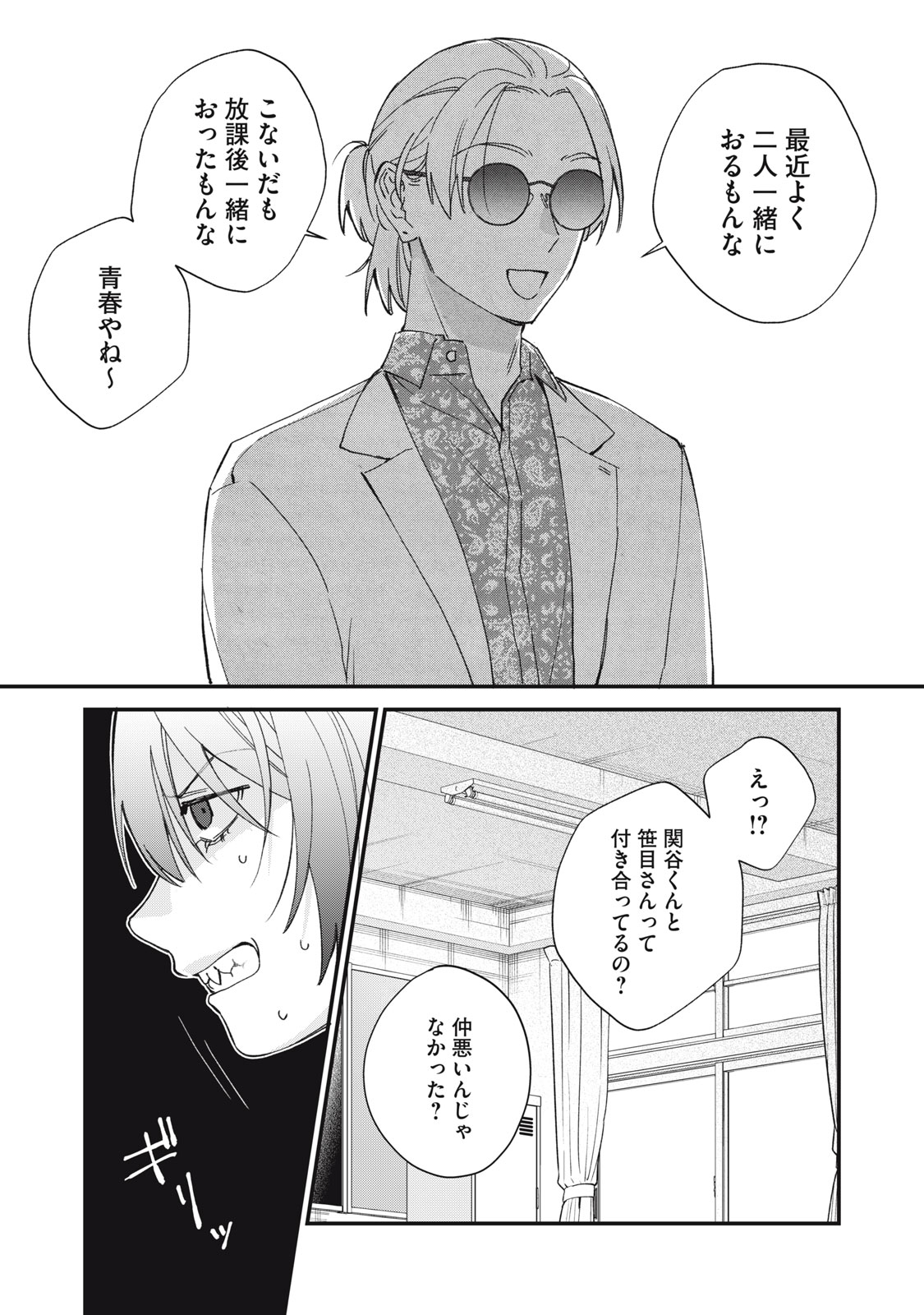 Hitokuchi Choudai - Chapter 10 - Page 19