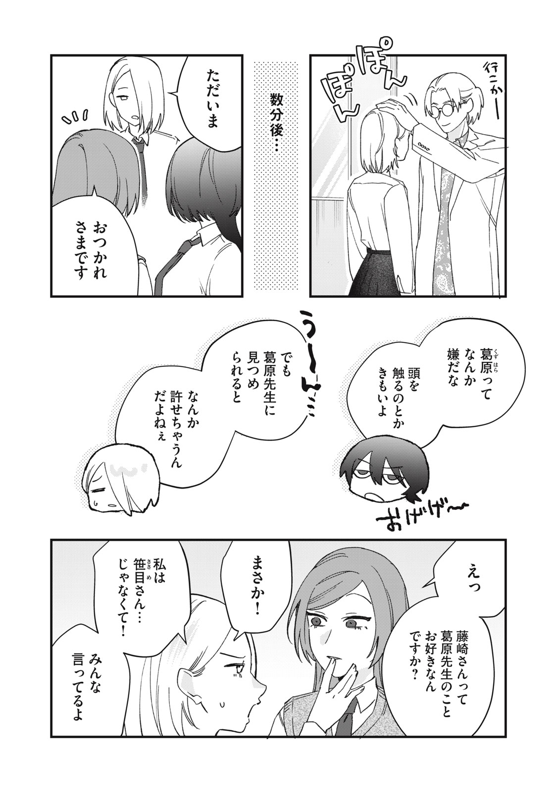 Hitokuchi Choudai - Chapter 10 - Page 2